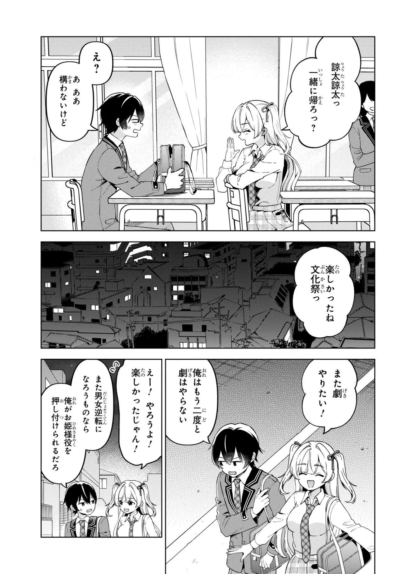 Inkya no Ore ga Sekigae de S-kyuu Bishoujo ni Kakomaretara Himitsu no Kankei ga Hajimatta. Chapter 14 33ページ