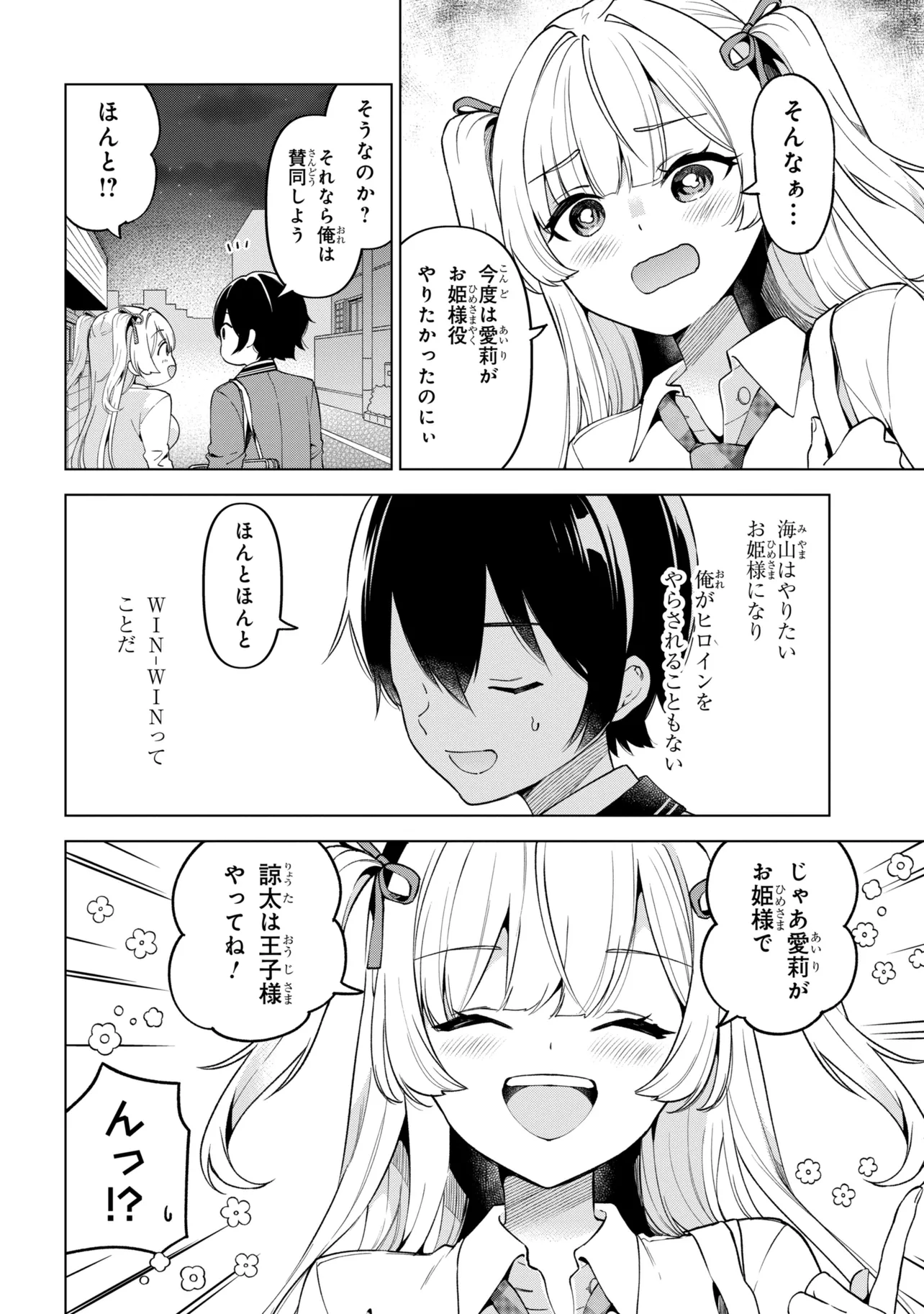 Inkya no Ore ga Sekigae de S-kyuu Bishoujo ni Kakomaretara Himitsu no Kankei ga Hajimatta. Chapter 14 34ページ
