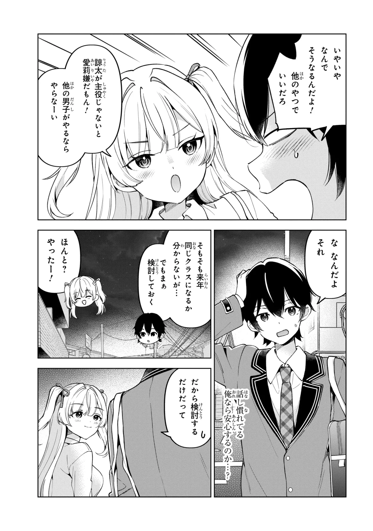 Inkya no Ore ga Sekigae de S-kyuu Bishoujo ni Kakomaretara Himitsu no Kankei ga Hajimatta. Chapter 14 35ページ