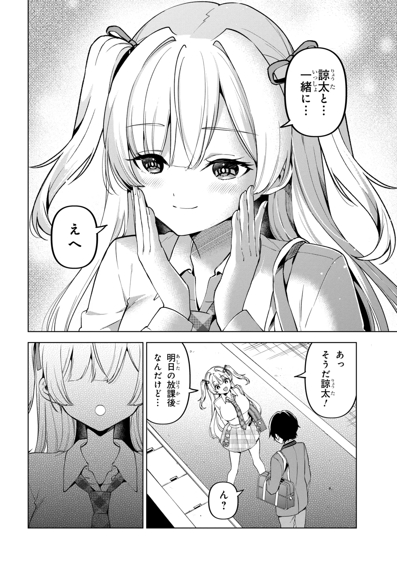 Inkya no Ore ga Sekigae de S-kyuu Bishoujo ni Kakomaretara Himitsu no Kankei ga Hajimatta. Chapter 14 36ページ