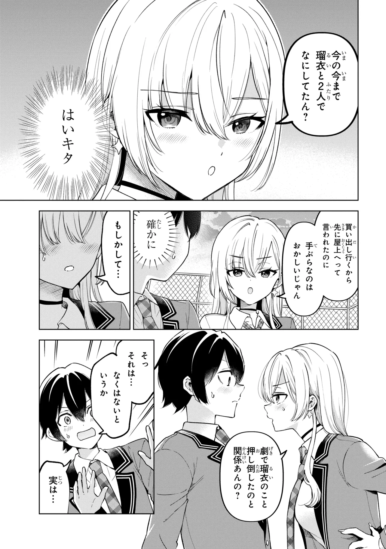Inkya no Ore ga Sekigae de S-kyuu Bishoujo ni Kakomaretara Himitsu no Kankei ga Hajimatta. Chapter 14 5ページ