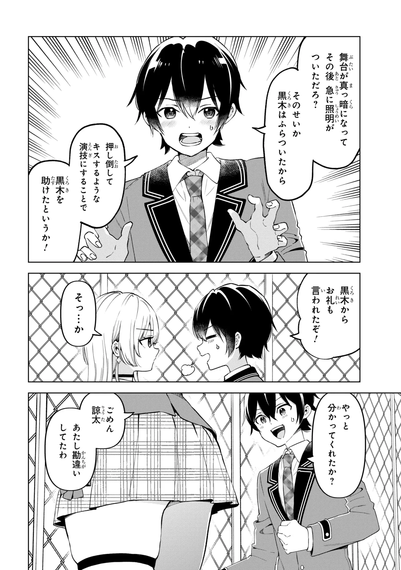 Inkya no Ore ga Sekigae de S-kyuu Bishoujo ni Kakomaretara Himitsu no Kankei ga Hajimatta. Chapter 14 6ページ