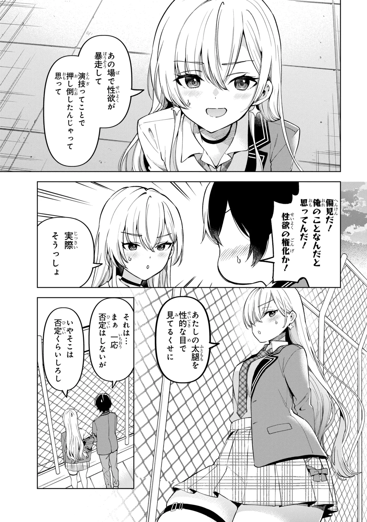 Inkya no Ore ga Sekigae de S-kyuu Bishoujo ni Kakomaretara Himitsu no Kankei ga Hajimatta. Chapter 14 7ページ