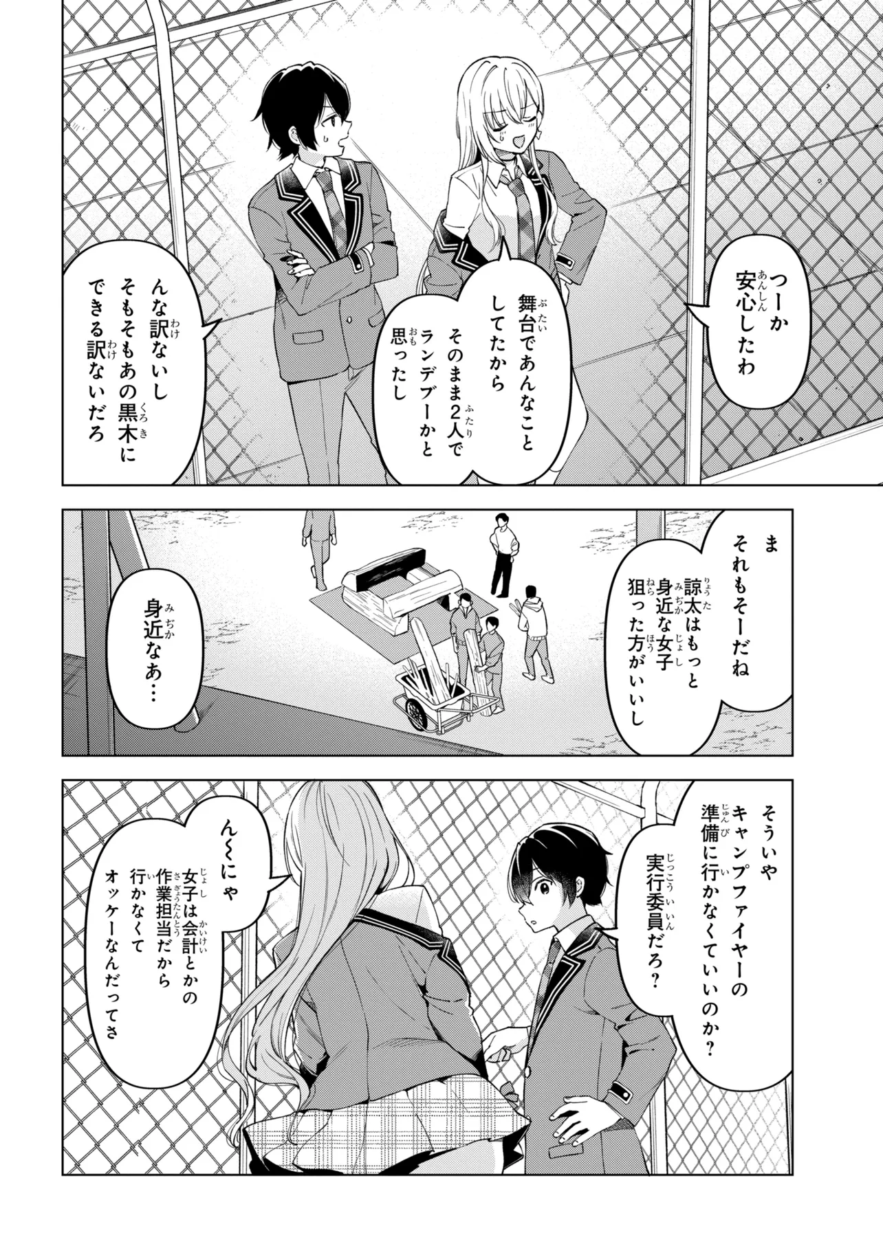 Inkya no Ore ga Sekigae de S-kyuu Bishoujo ni Kakomaretara Himitsu no Kankei ga Hajimatta. Chapter 14 8ページ