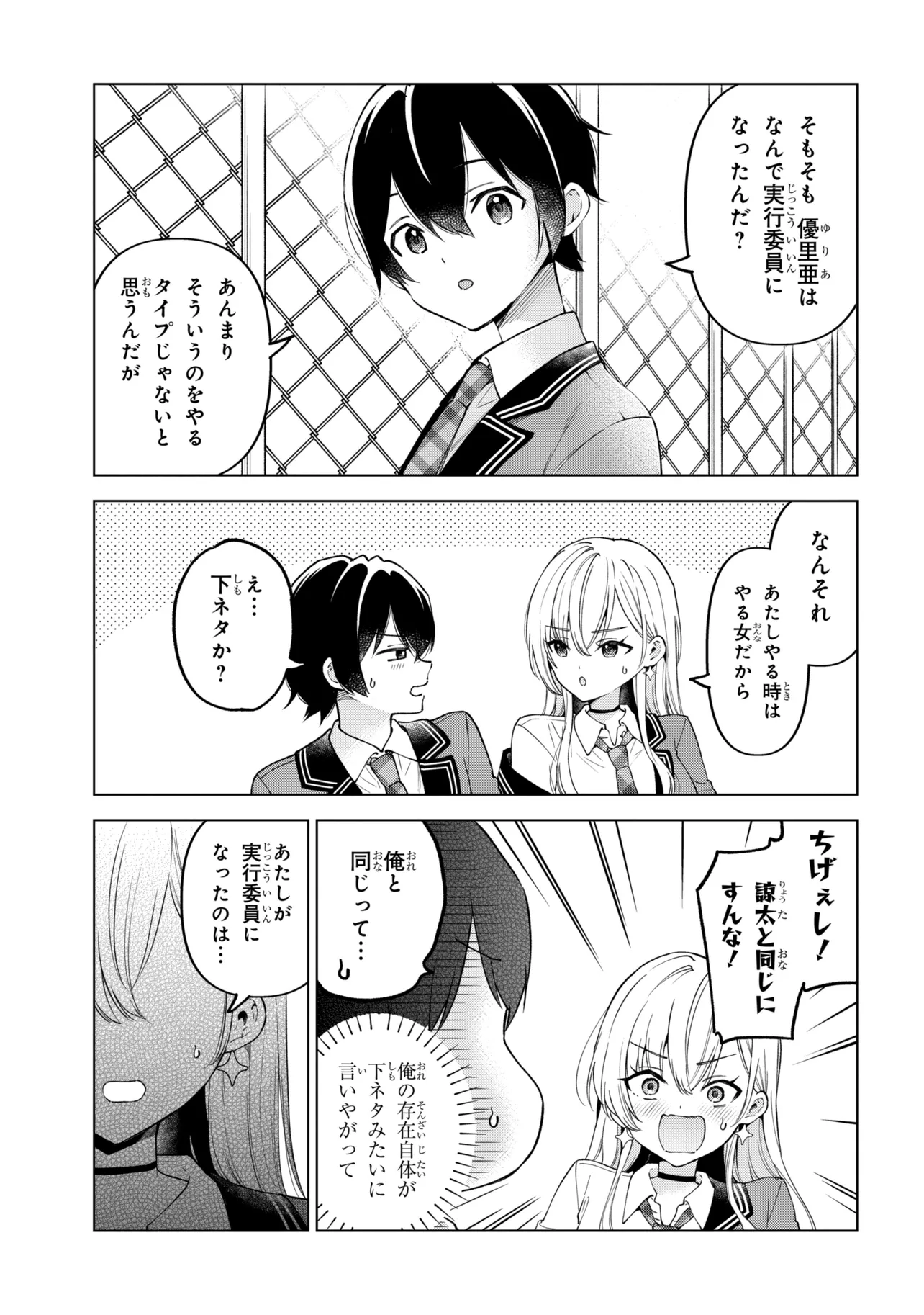 Inkya no Ore ga Sekigae de S-kyuu Bishoujo ni Kakomaretara Himitsu no Kankei ga Hajimatta. Chapter 14 9ページ
