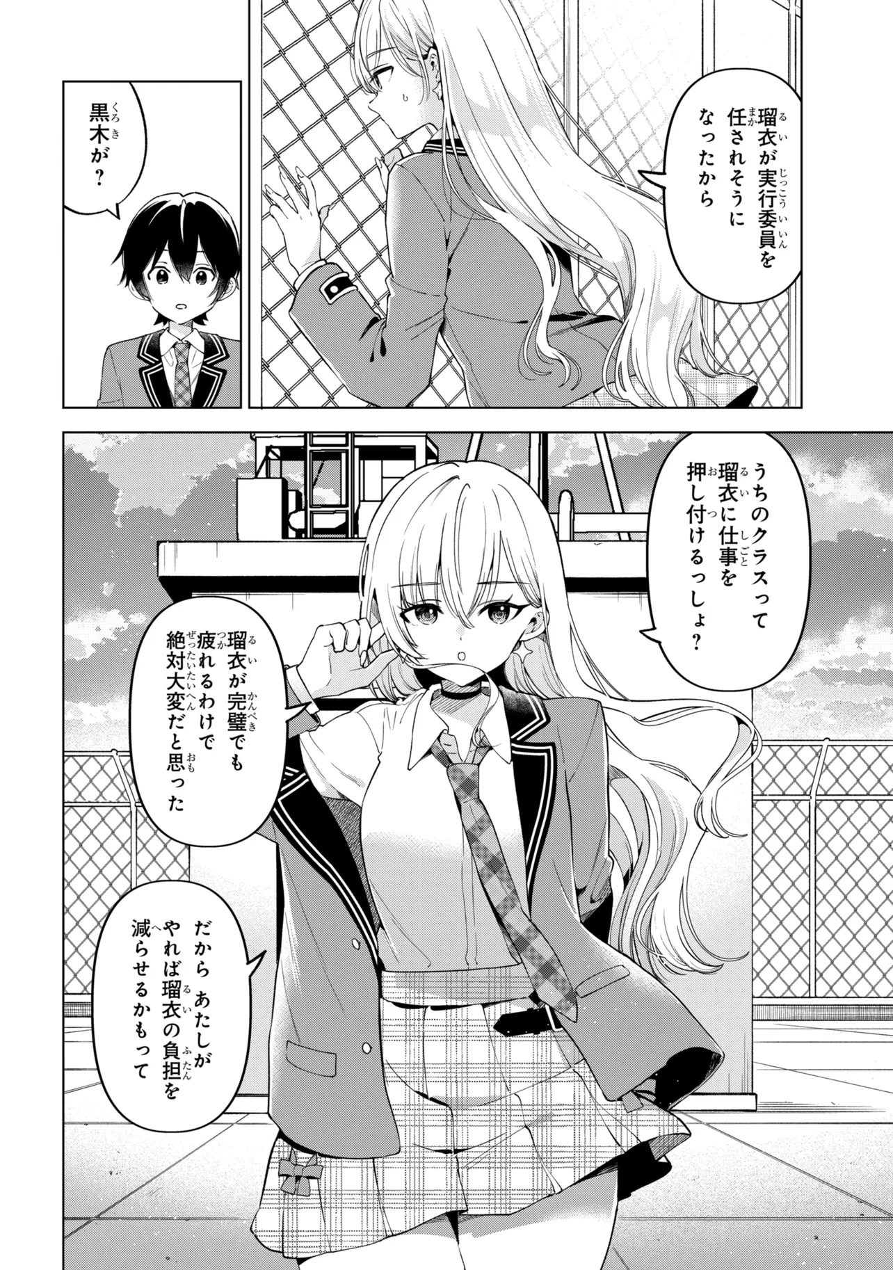 Inkya no Ore ga Sekigae de S-kyuu Bishoujo ni Kakomaretara Himitsu no Kankei ga Hajimatta. Chapter 14 10ページ