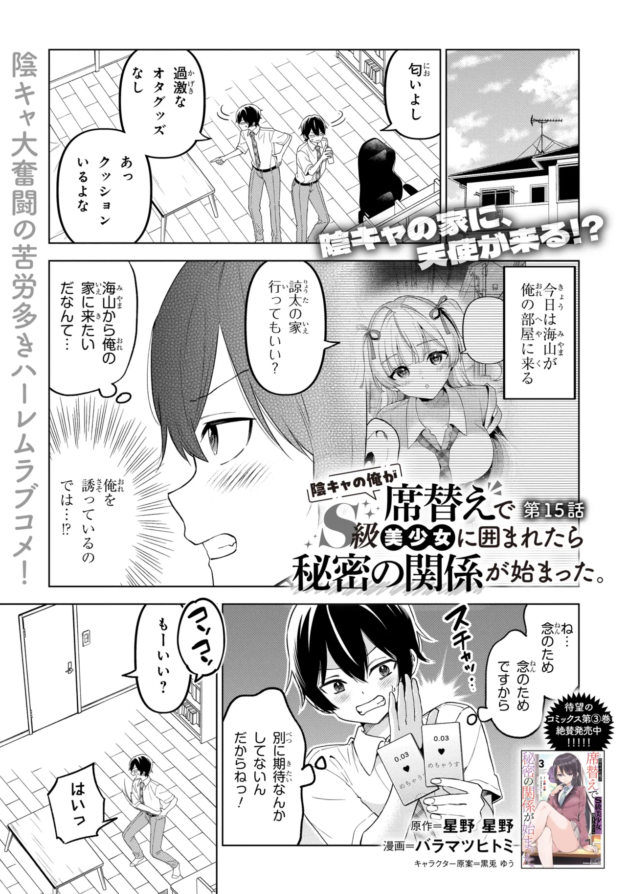 Inkya no Ore ga Sekigae de S-kyuu Bishoujo ni Kakomaretara Himitsu no Kankei ga Hajimatta. Chapter 15 1ページ
