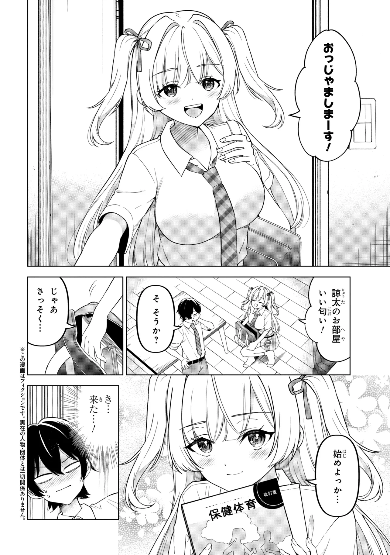 Inkya no Ore ga Sekigae de S-kyuu Bishoujo ni Kakomaretara Himitsu no Kankei ga Hajimatta. Chapter 15 2ページ