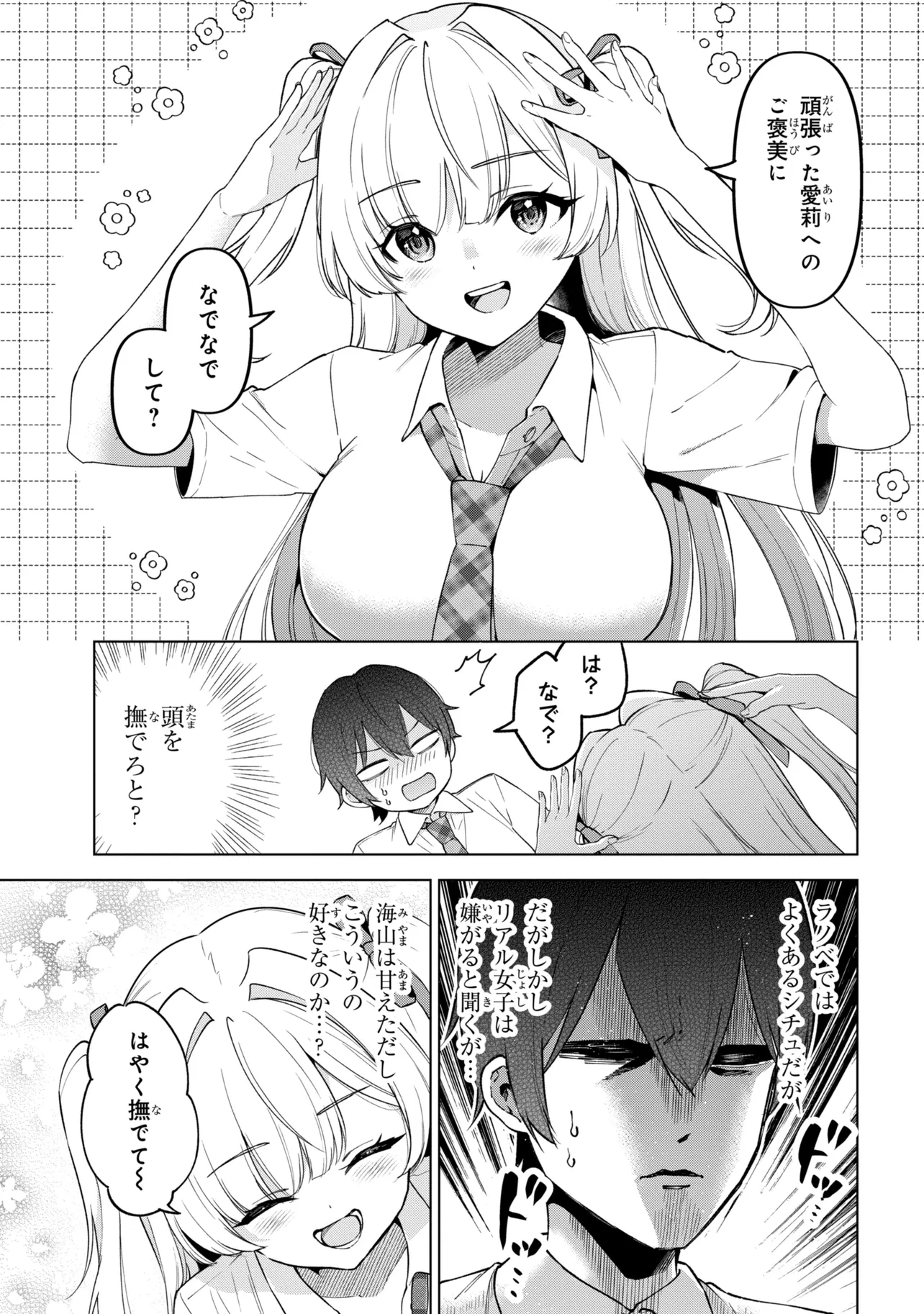 Inkya no Ore ga Sekigae de S-kyuu Bishoujo ni Kakomaretara Himitsu no Kankei ga Hajimatta. Chapter 15 11ページ