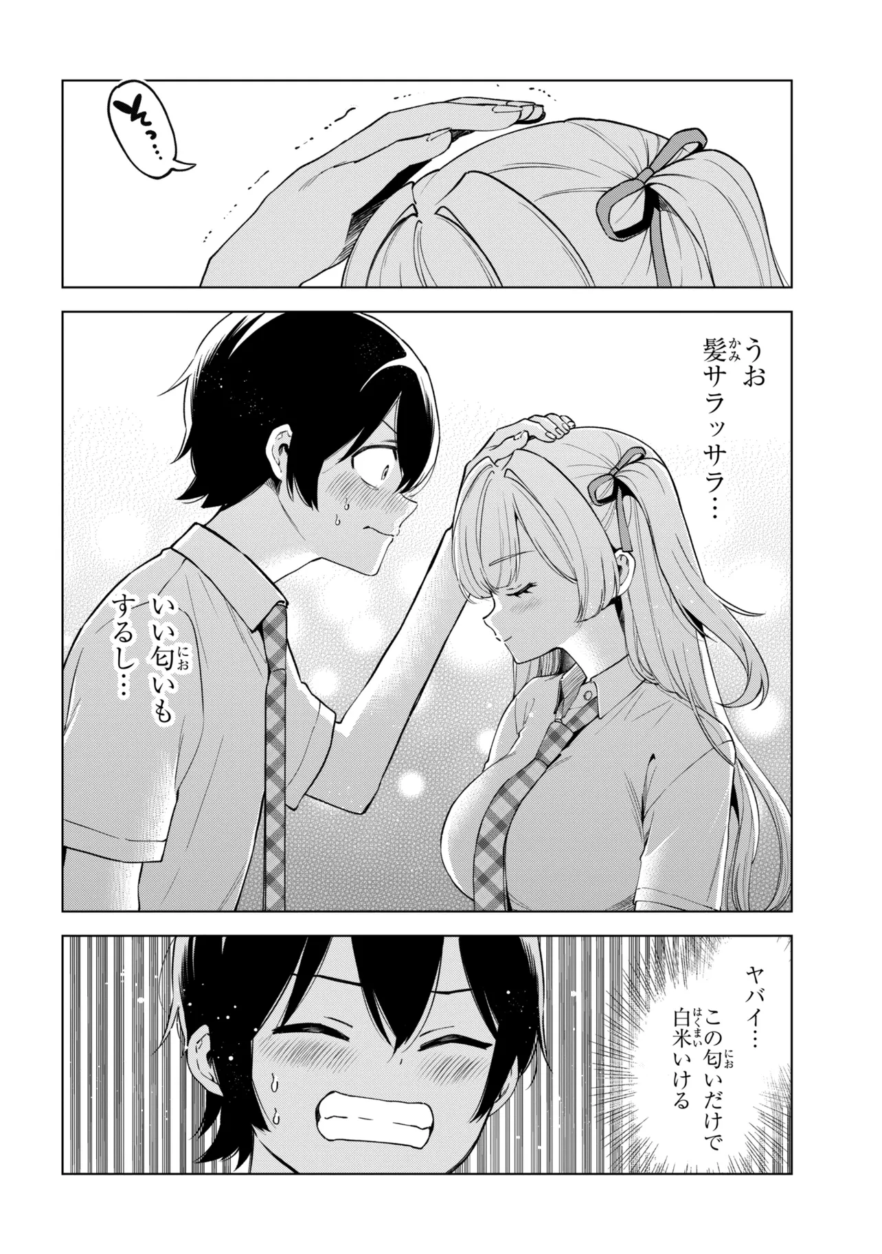 Inkya no Ore ga Sekigae de S-kyuu Bishoujo ni Kakomaretara Himitsu no Kankei ga Hajimatta. Chapter 15 12ページ