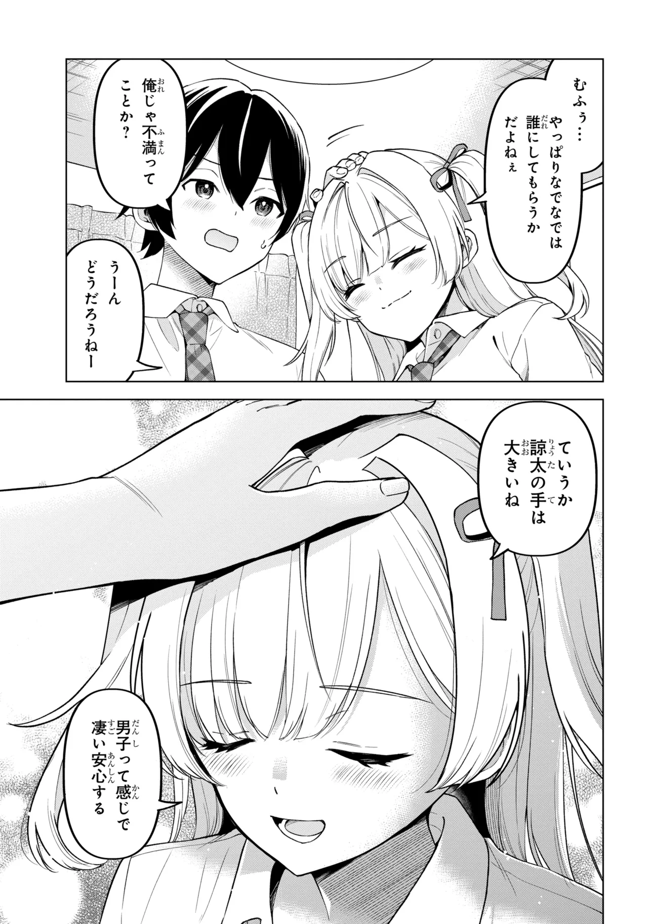 Inkya no Ore ga Sekigae de S-kyuu Bishoujo ni Kakomaretara Himitsu no Kankei ga Hajimatta. Chapter 15 13ページ