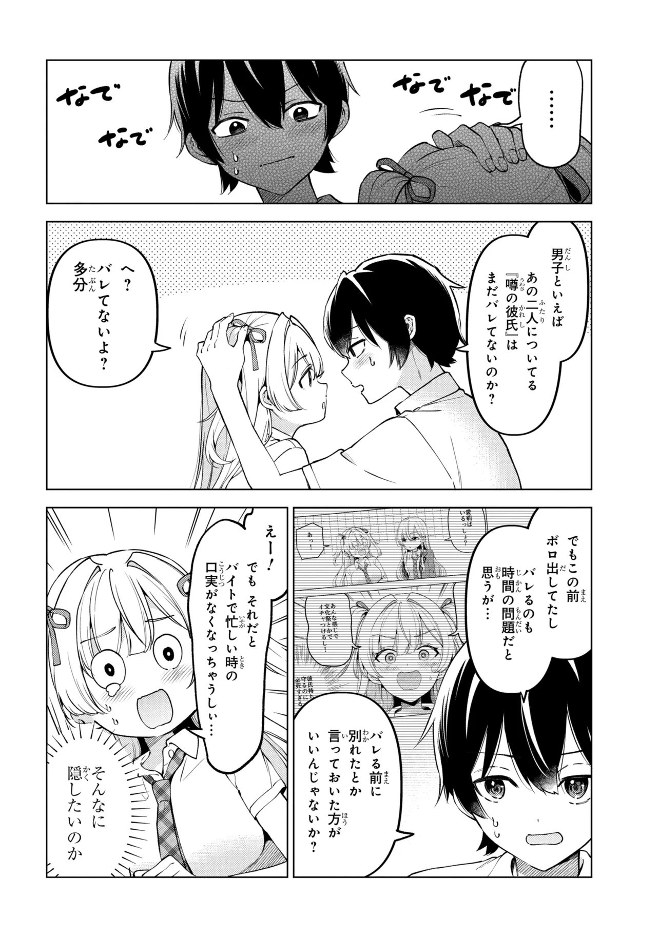 Inkya no Ore ga Sekigae de S-kyuu Bishoujo ni Kakomaretara Himitsu no Kankei ga Hajimatta. Chapter 15 14ページ