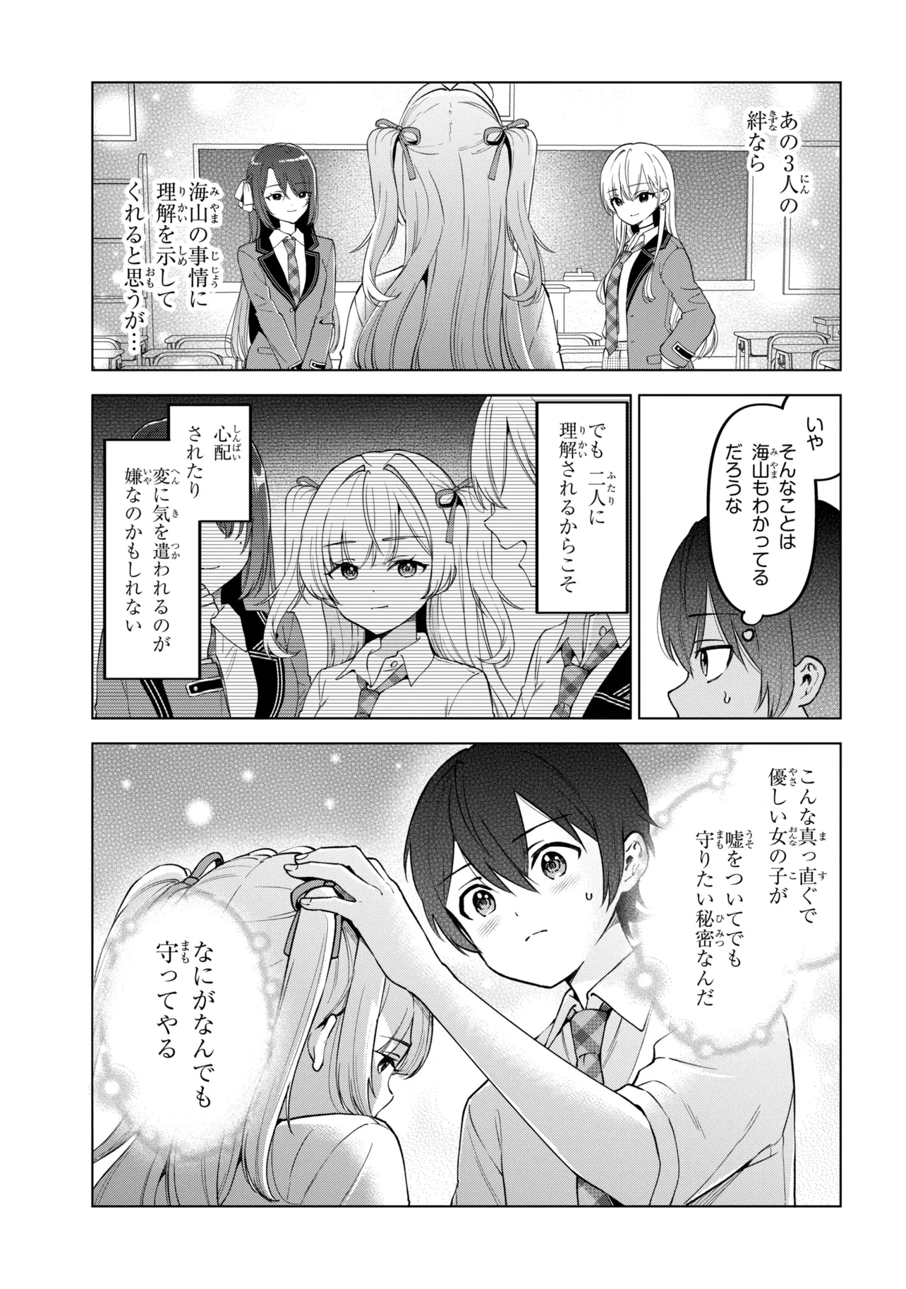 Inkya no Ore ga Sekigae de S-kyuu Bishoujo ni Kakomaretara Himitsu no Kankei ga Hajimatta. Chapter 15 15ページ