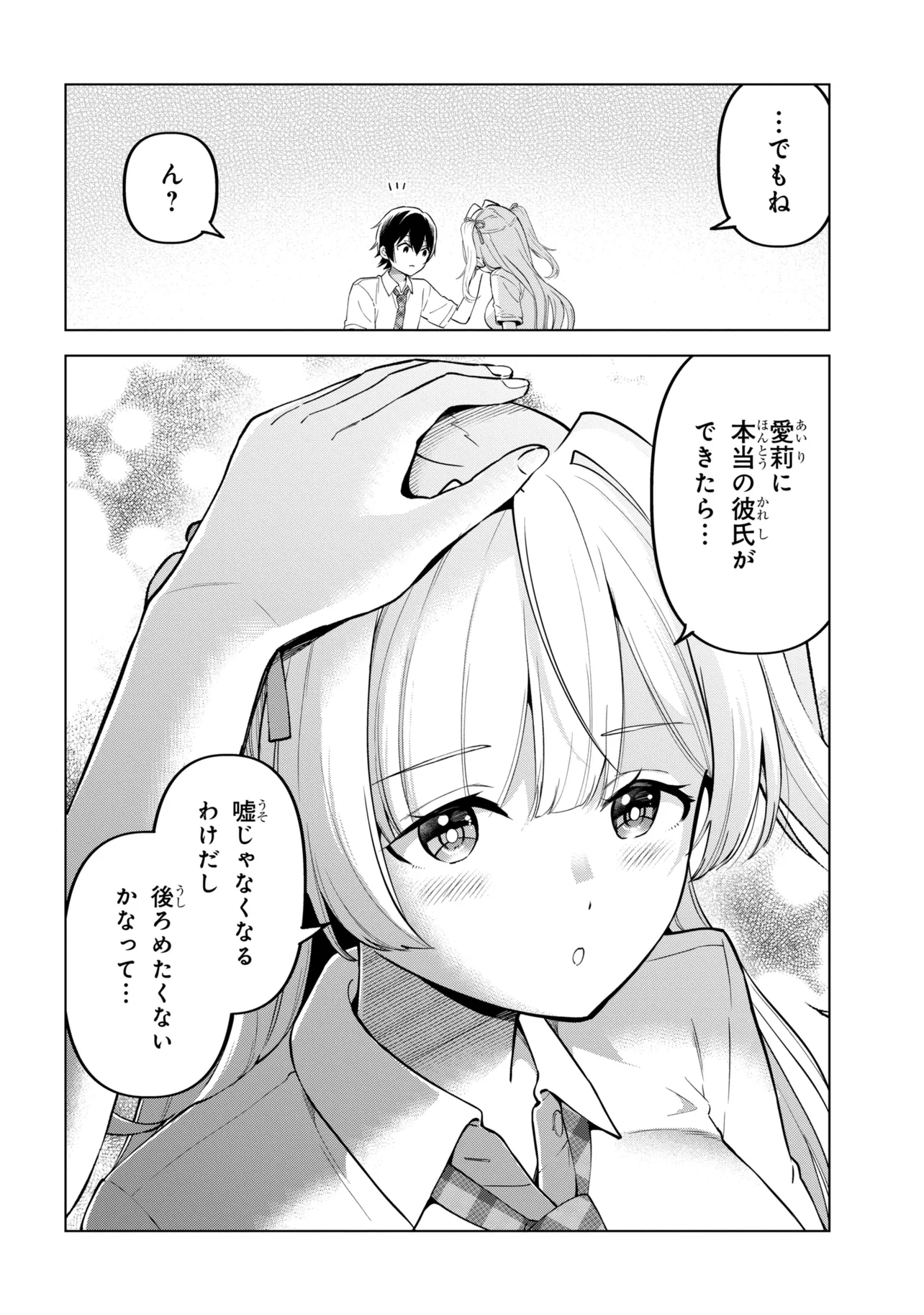 Inkya no Ore ga Sekigae de S-kyuu Bishoujo ni Kakomaretara Himitsu no Kankei ga Hajimatta. Chapter 15 16ページ