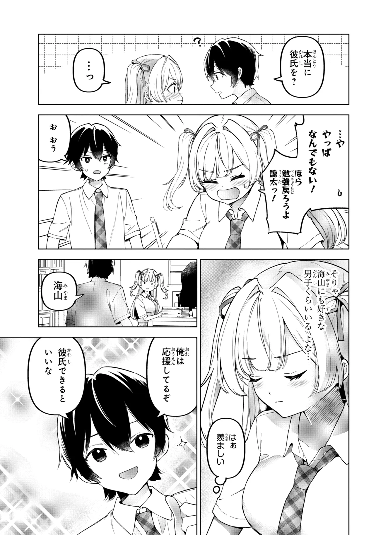 Inkya no Ore ga Sekigae de S-kyuu Bishoujo ni Kakomaretara Himitsu no Kankei ga Hajimatta. Chapter 15 17ページ