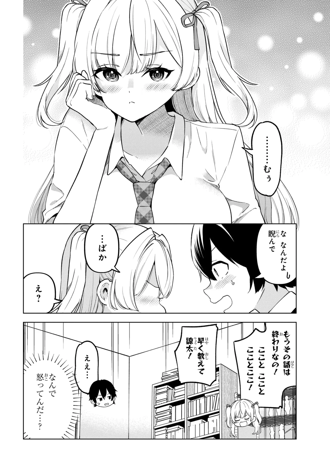 Inkya no Ore ga Sekigae de S-kyuu Bishoujo ni Kakomaretara Himitsu no Kankei ga Hajimatta. Chapter 15 18ページ