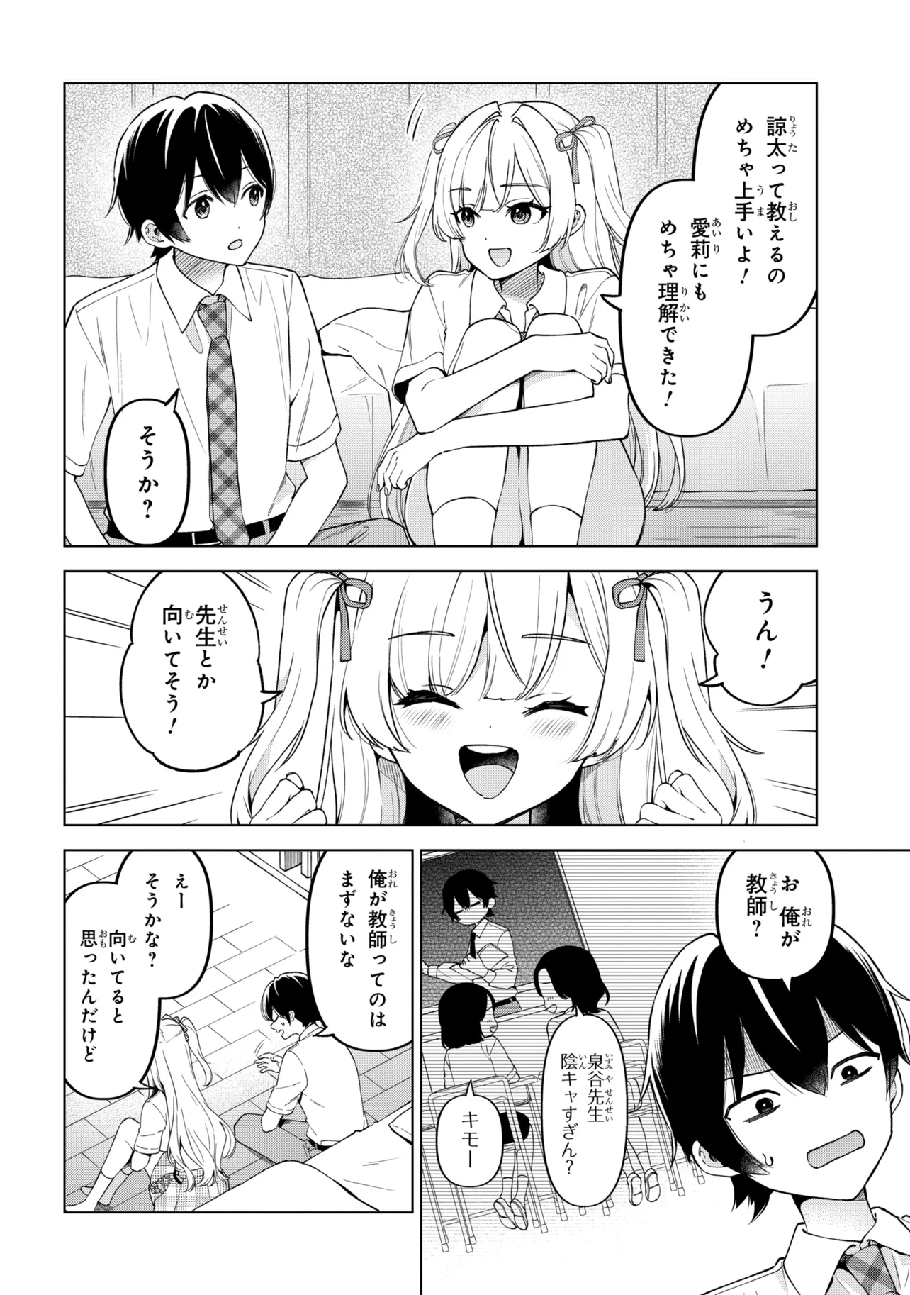 Inkya no Ore ga Sekigae de S-kyuu Bishoujo ni Kakomaretara Himitsu no Kankei ga Hajimatta. Chapter 15 20ページ