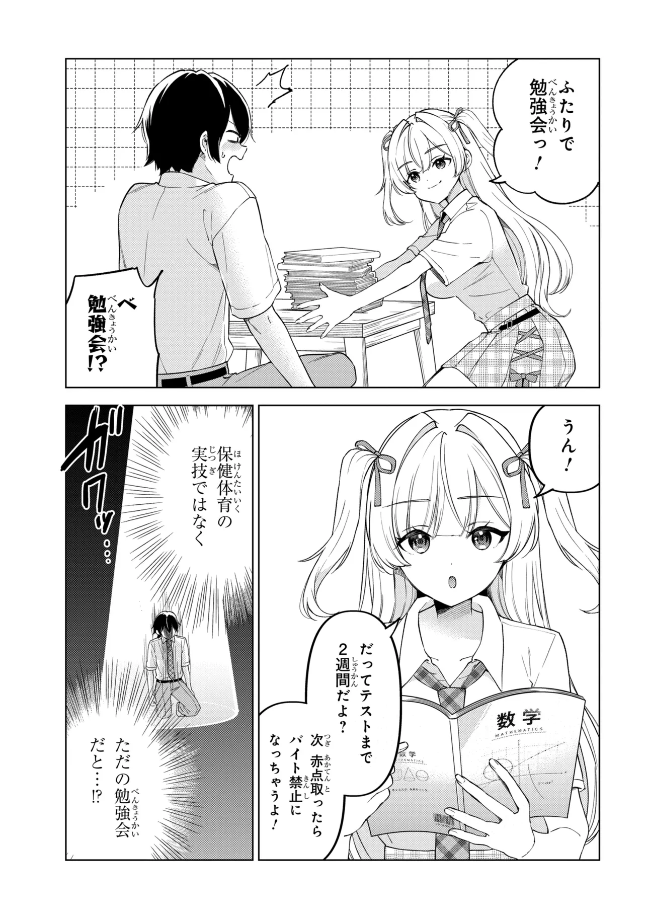 Inkya no Ore ga Sekigae de S-kyuu Bishoujo ni Kakomaretara Himitsu no Kankei ga Hajimatta. Chapter 15 3ページ