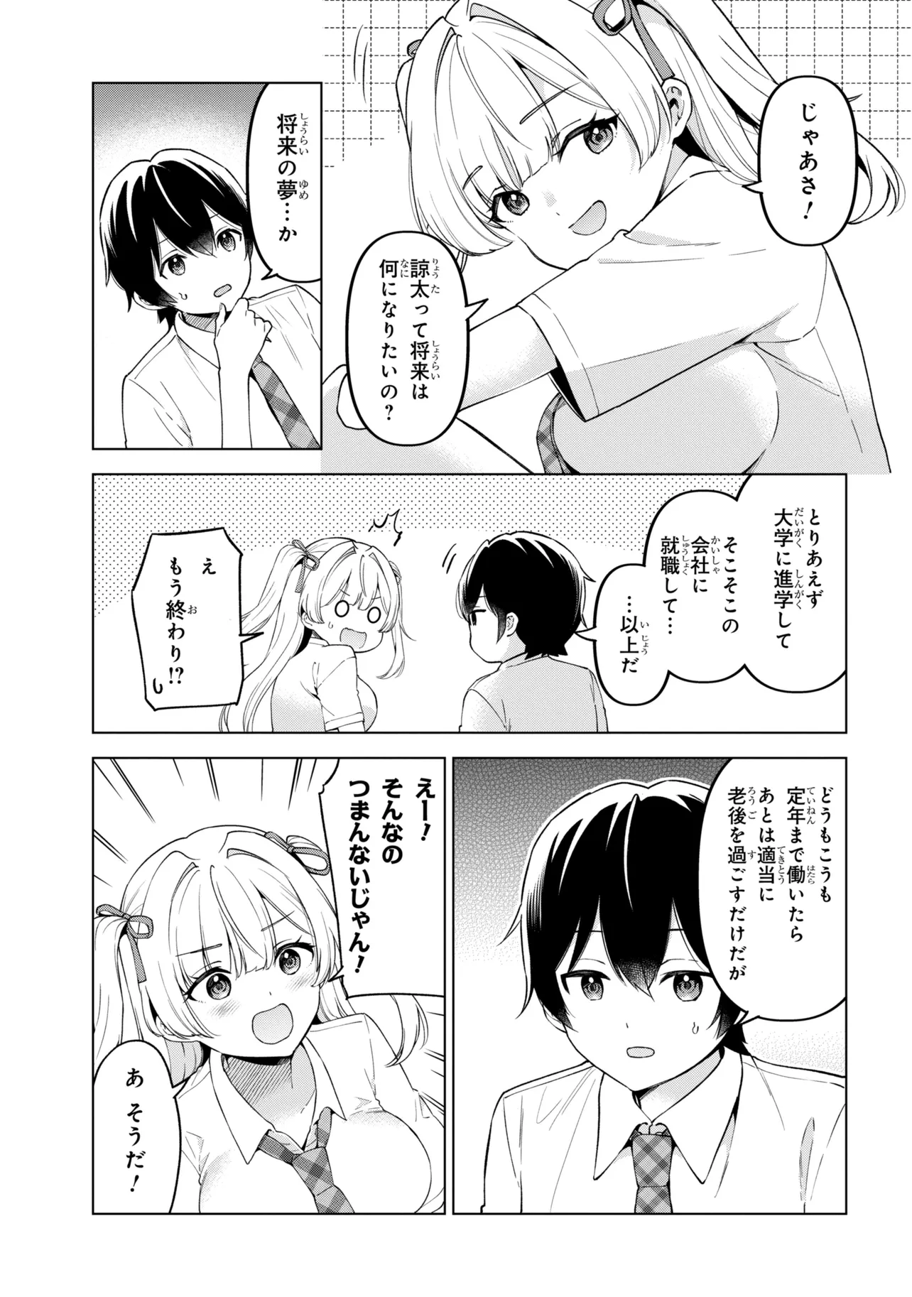 Inkya no Ore ga Sekigae de S-kyuu Bishoujo ni Kakomaretara Himitsu no Kankei ga Hajimatta. Chapter 15 21ページ