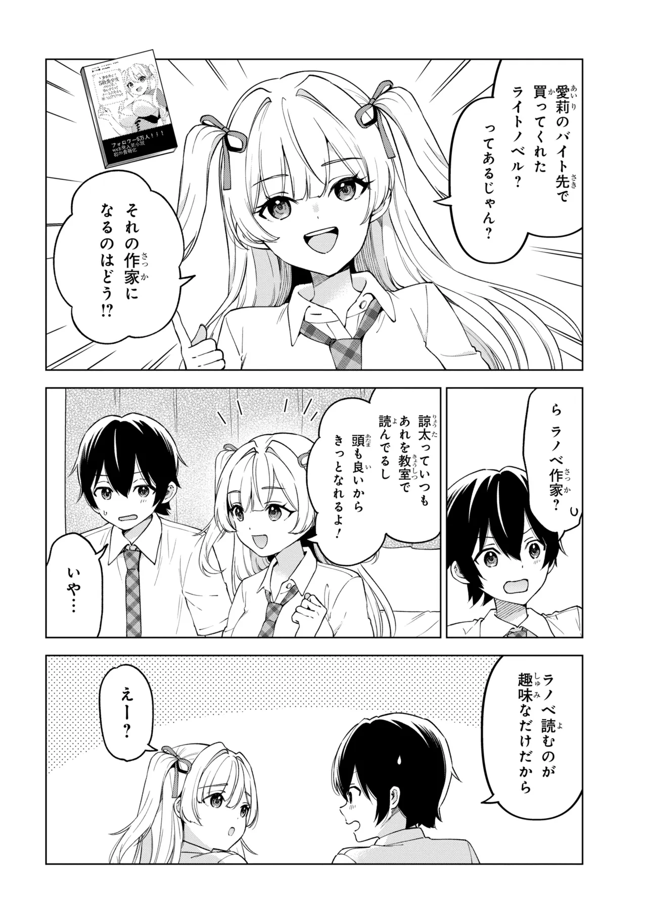 Inkya no Ore ga Sekigae de S-kyuu Bishoujo ni Kakomaretara Himitsu no Kankei ga Hajimatta. Chapter 15 22ページ