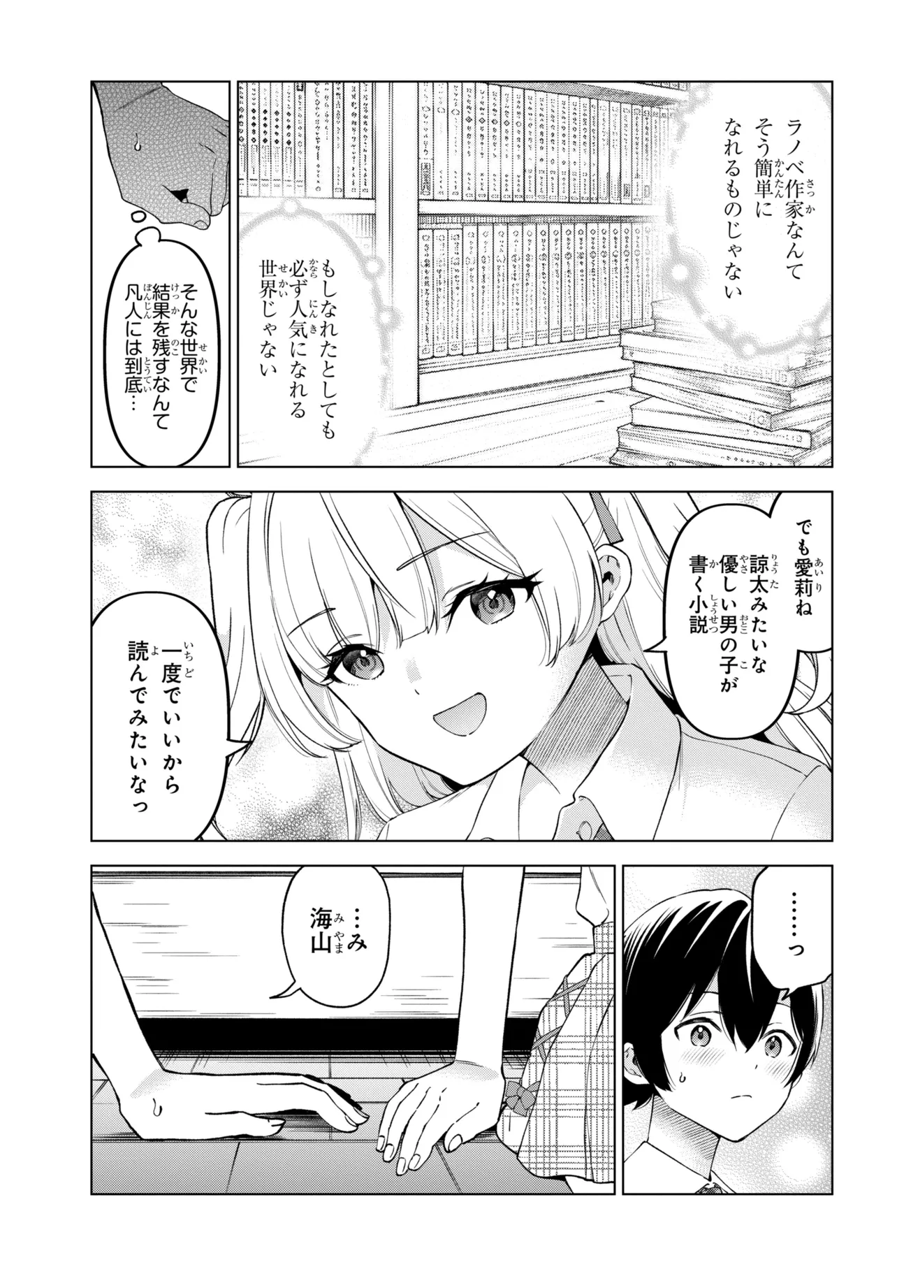 Inkya no Ore ga Sekigae de S-kyuu Bishoujo ni Kakomaretara Himitsu no Kankei ga Hajimatta. Chapter 15 23ページ