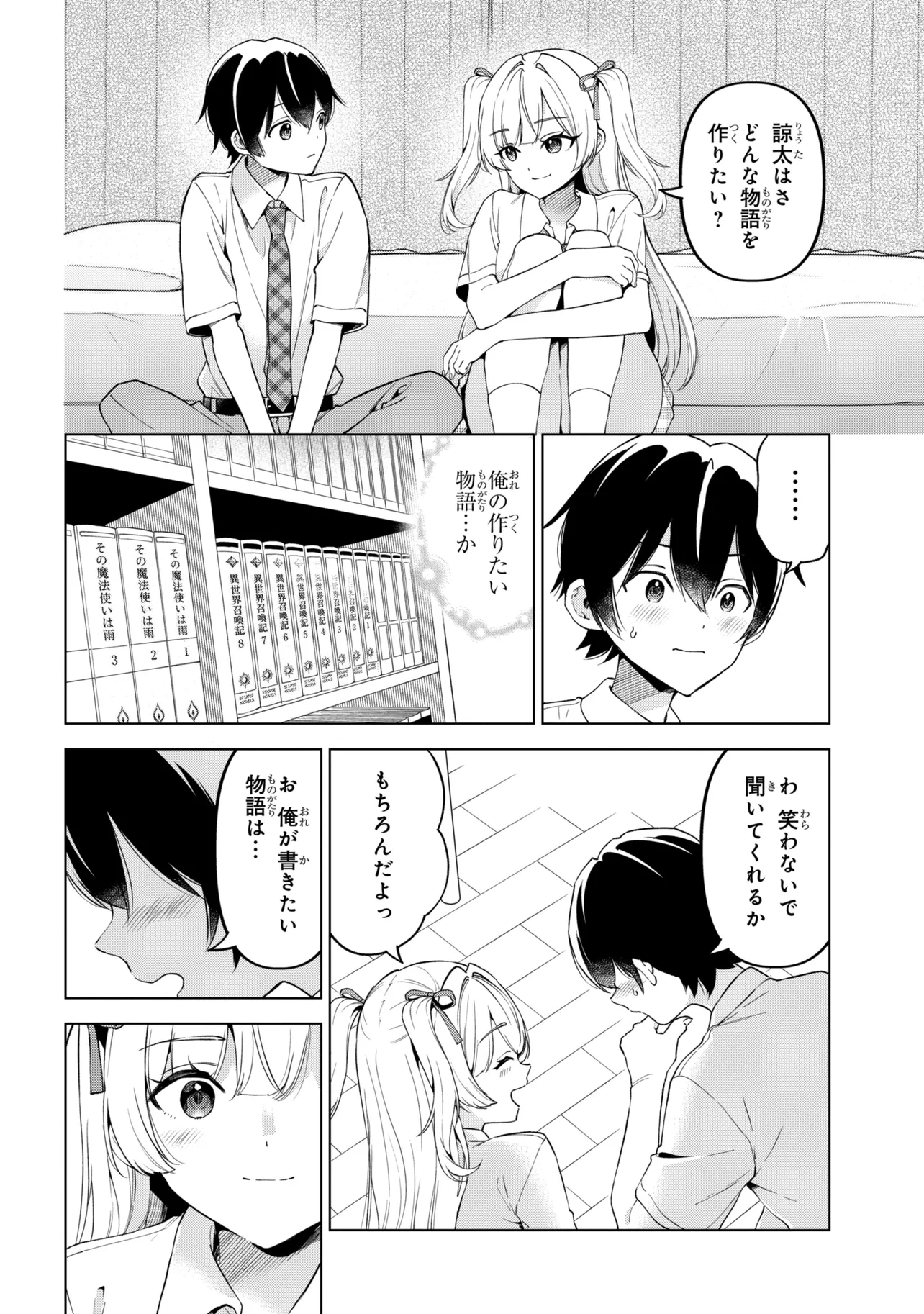 Inkya no Ore ga Sekigae de S-kyuu Bishoujo ni Kakomaretara Himitsu no Kankei ga Hajimatta. Chapter 15 24ページ
