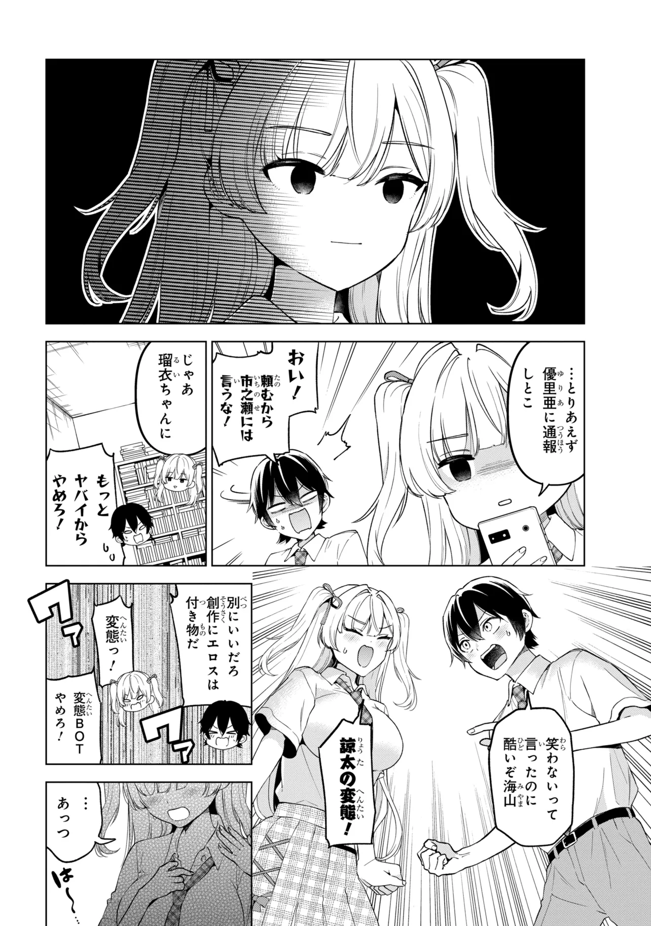Inkya no Ore ga Sekigae de S-kyuu Bishoujo ni Kakomaretara Himitsu no Kankei ga Hajimatta. Chapter 15 26ページ