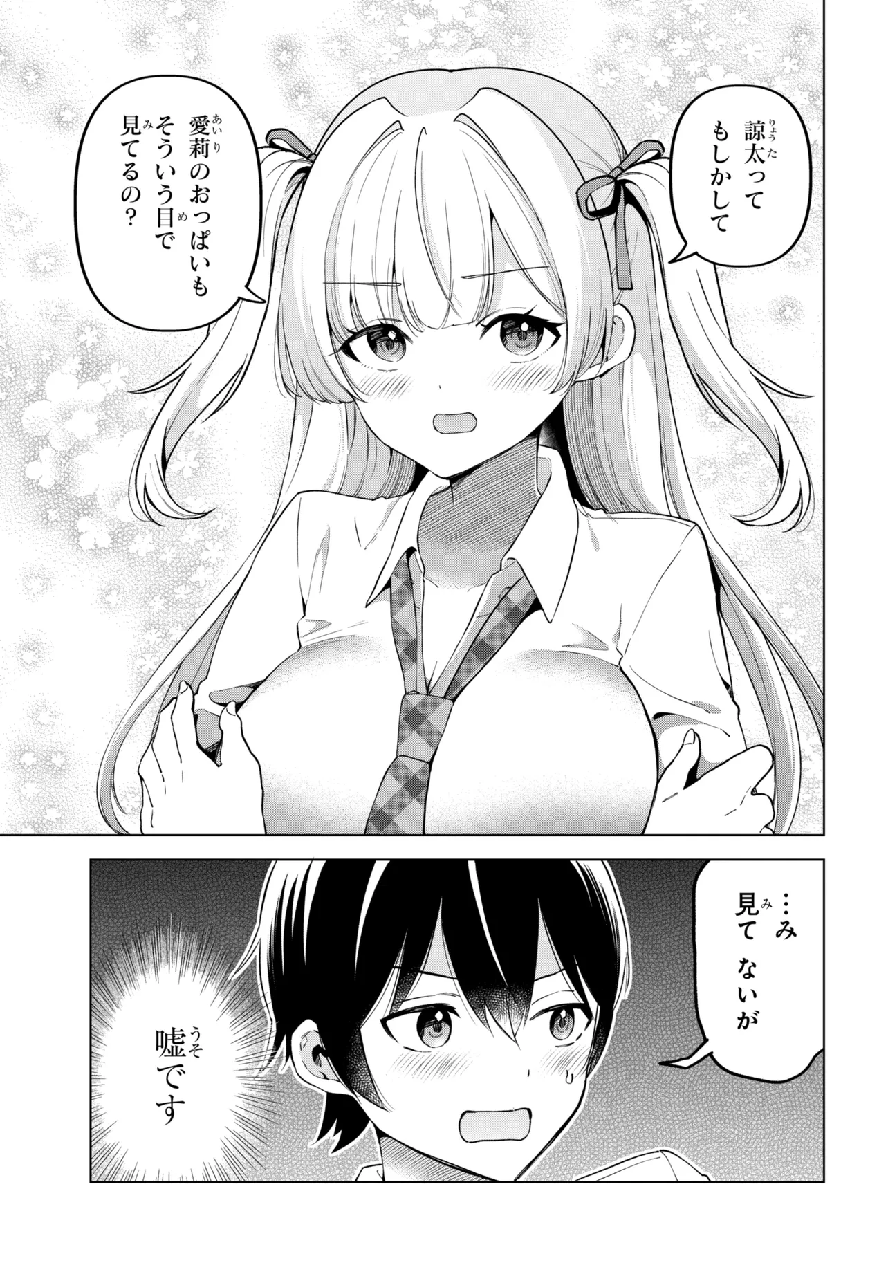 Inkya no Ore ga Sekigae de S-kyuu Bishoujo ni Kakomaretara Himitsu no Kankei ga Hajimatta. Chapter 15 27ページ