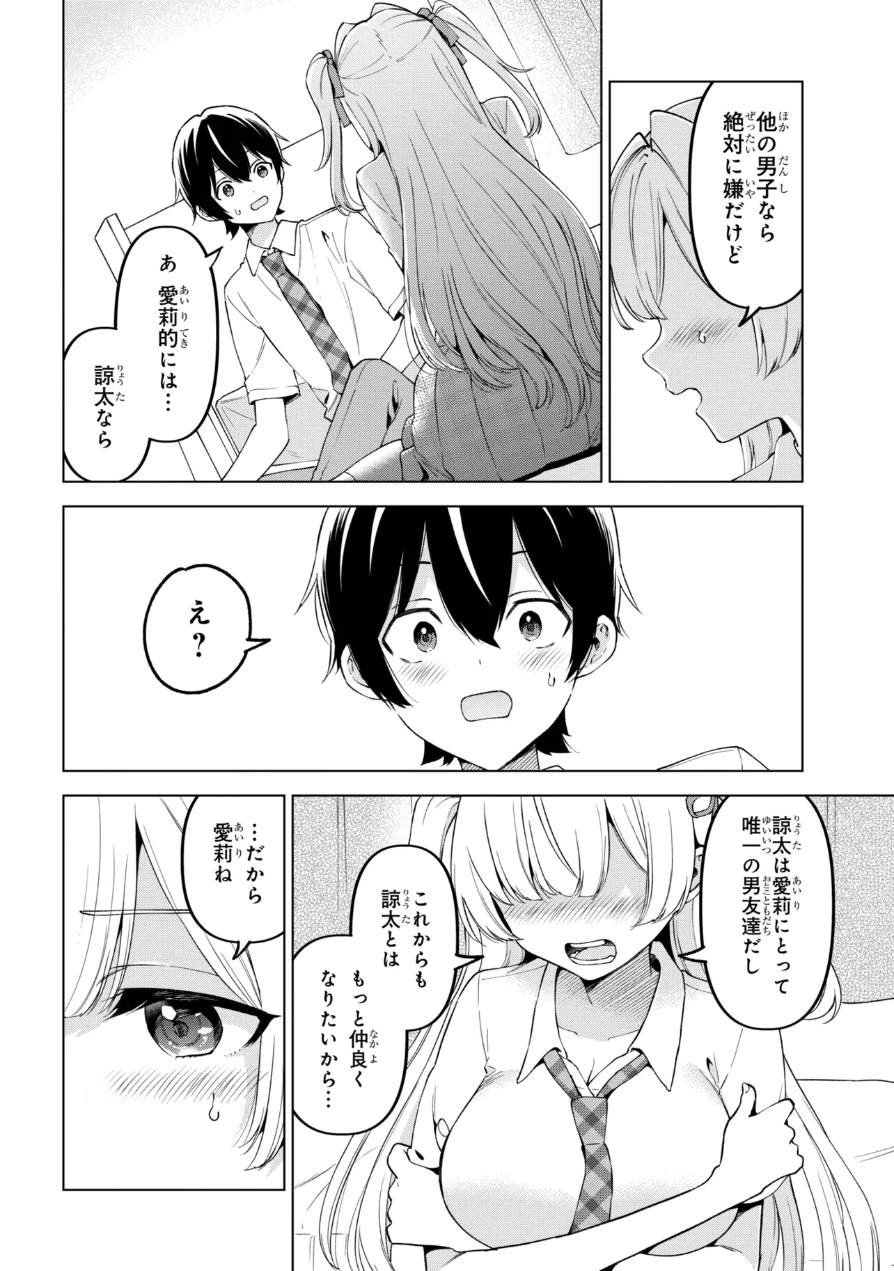 Inkya no Ore ga Sekigae de S-kyuu Bishoujo ni Kakomaretara Himitsu no Kankei ga Hajimatta. Chapter 15 28ページ