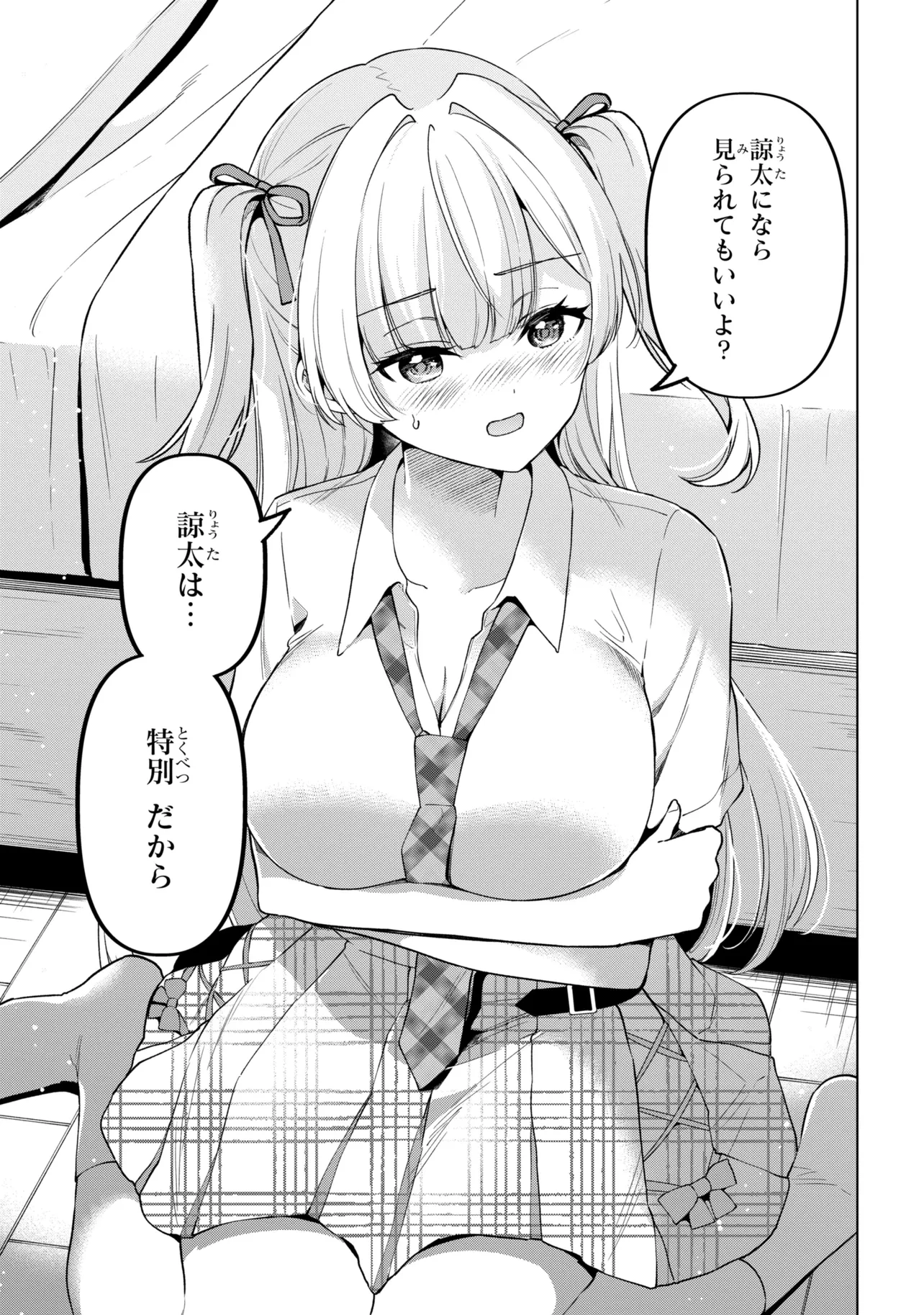 Inkya no Ore ga Sekigae de S-kyuu Bishoujo ni Kakomaretara Himitsu no Kankei ga Hajimatta. Chapter 15 29ページ