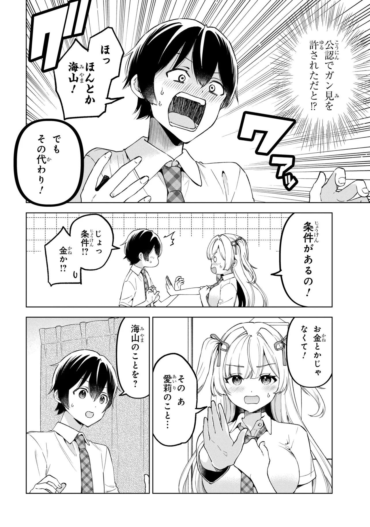 Inkya no Ore ga Sekigae de S-kyuu Bishoujo ni Kakomaretara Himitsu no Kankei ga Hajimatta. Chapter 15 30ページ
