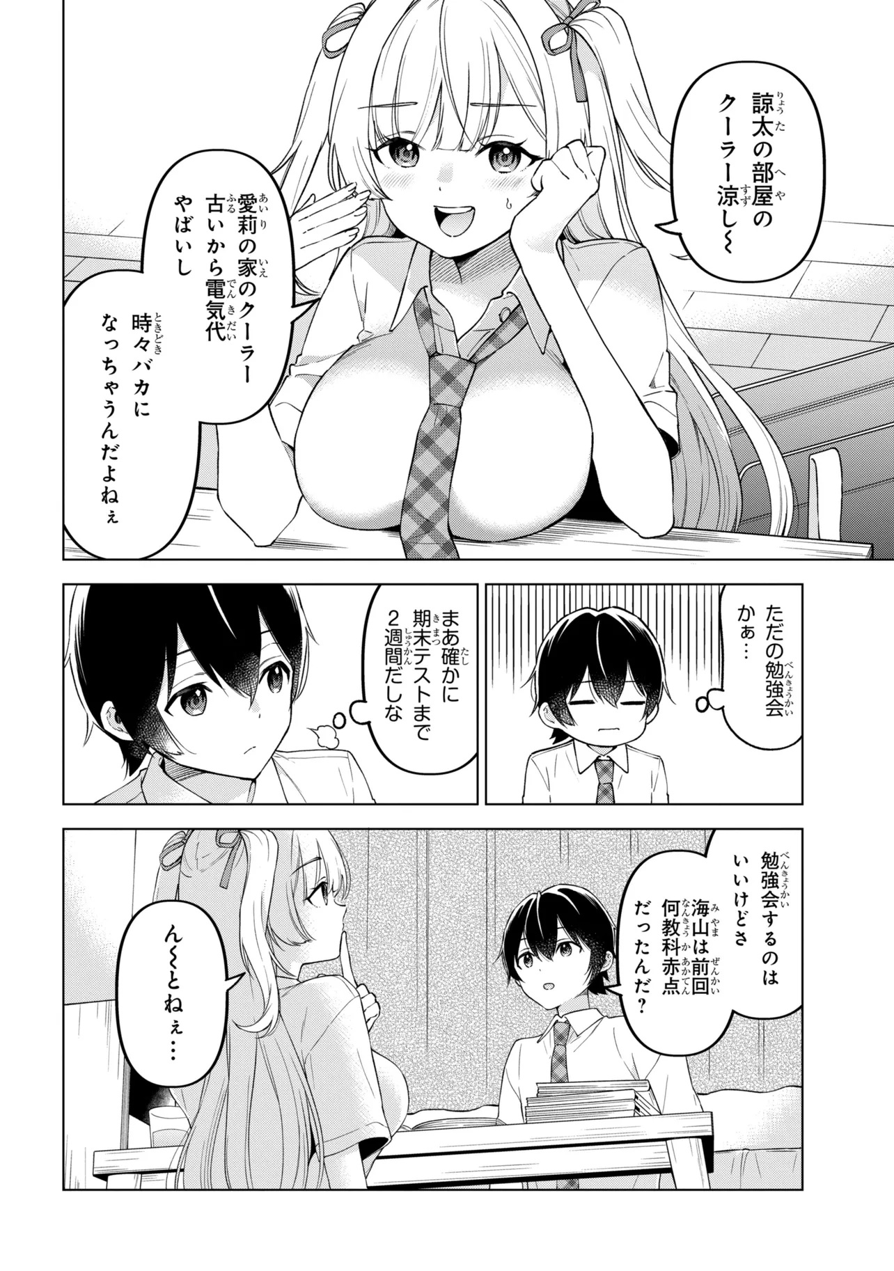 Inkya no Ore ga Sekigae de S-kyuu Bishoujo ni Kakomaretara Himitsu no Kankei ga Hajimatta. Chapter 15 4ページ