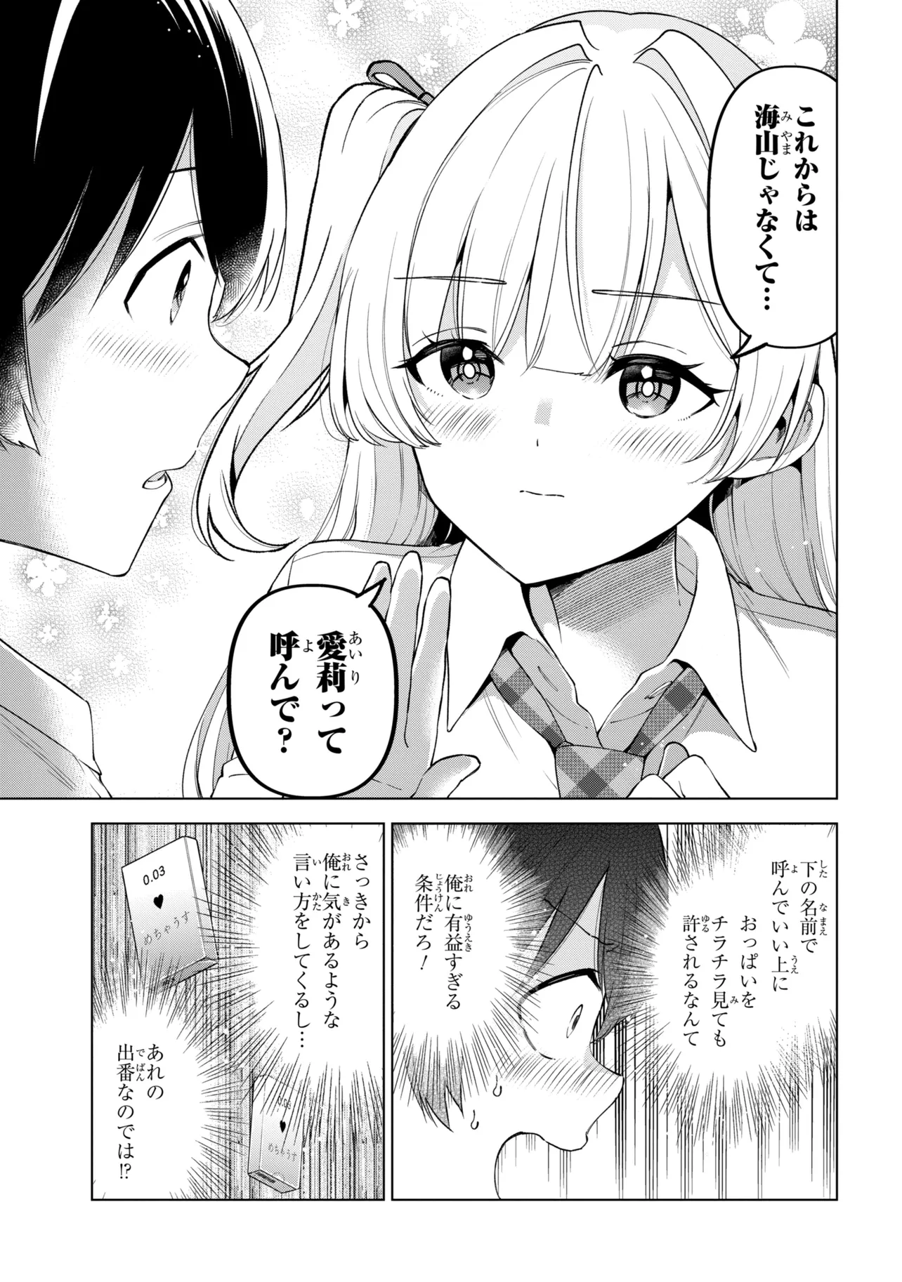 Inkya no Ore ga Sekigae de S-kyuu Bishoujo ni Kakomaretara Himitsu no Kankei ga Hajimatta. Chapter 15 31ページ