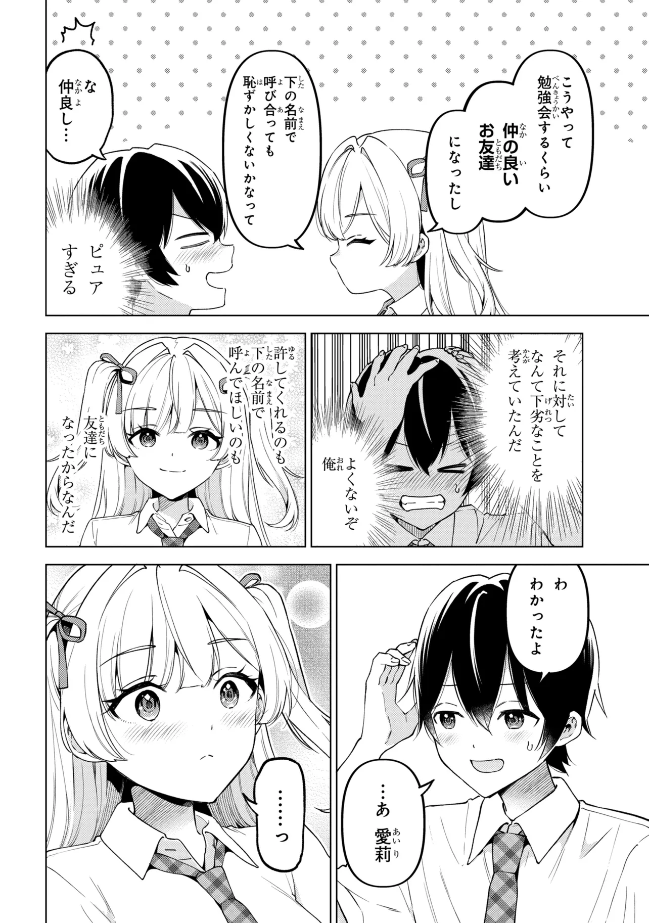 Inkya no Ore ga Sekigae de S-kyuu Bishoujo ni Kakomaretara Himitsu no Kankei ga Hajimatta. Chapter 15 32ページ