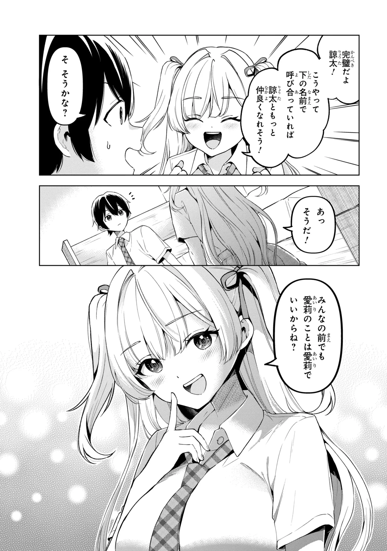 Inkya no Ore ga Sekigae de S-kyuu Bishoujo ni Kakomaretara Himitsu no Kankei ga Hajimatta. Chapter 15 33ページ