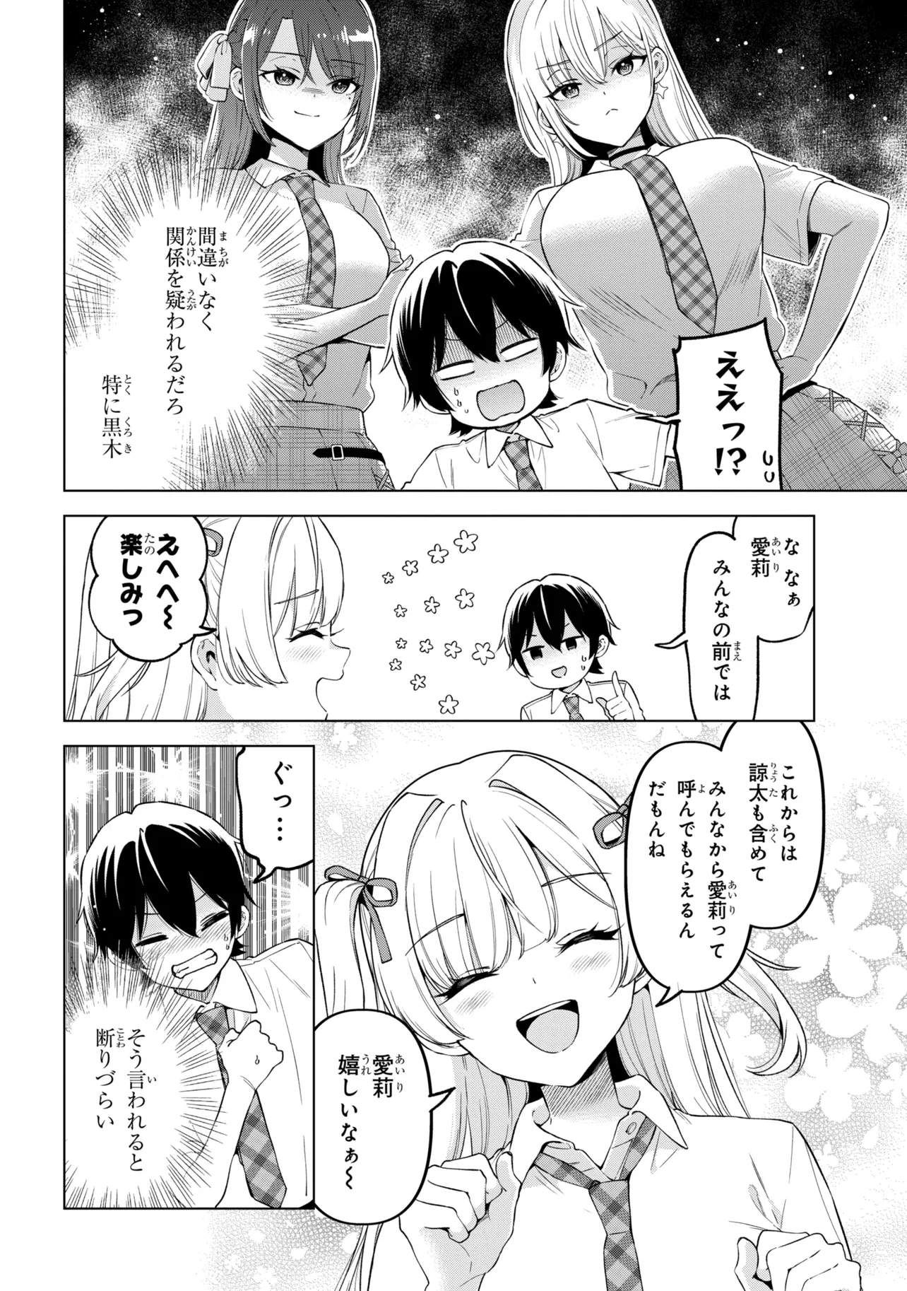 Inkya no Ore ga Sekigae de S-kyuu Bishoujo ni Kakomaretara Himitsu no Kankei ga Hajimatta. Chapter 15 34ページ