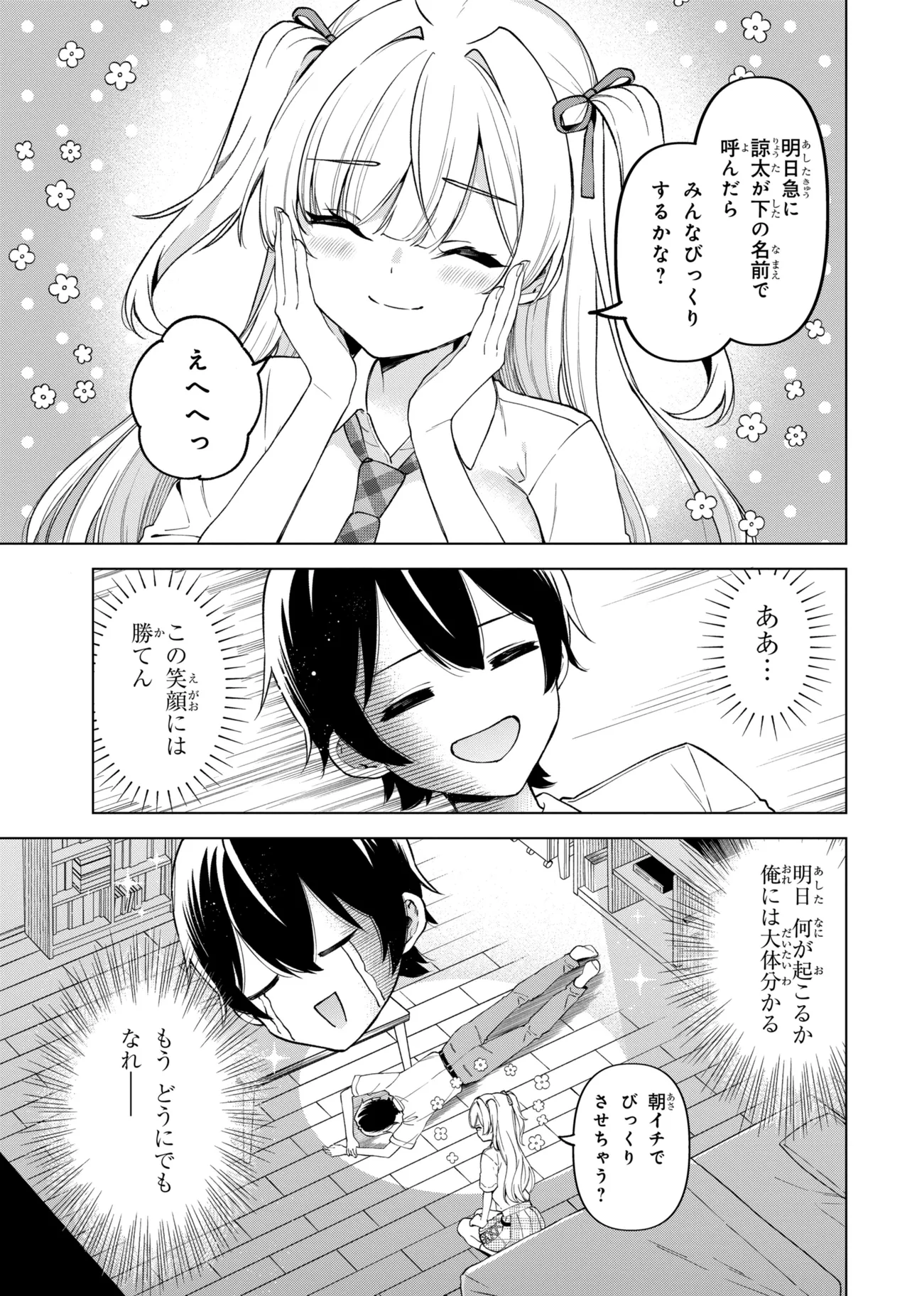 Inkya no Ore ga Sekigae de S-kyuu Bishoujo ni Kakomaretara Himitsu no Kankei ga Hajimatta. Chapter 15 35ページ
