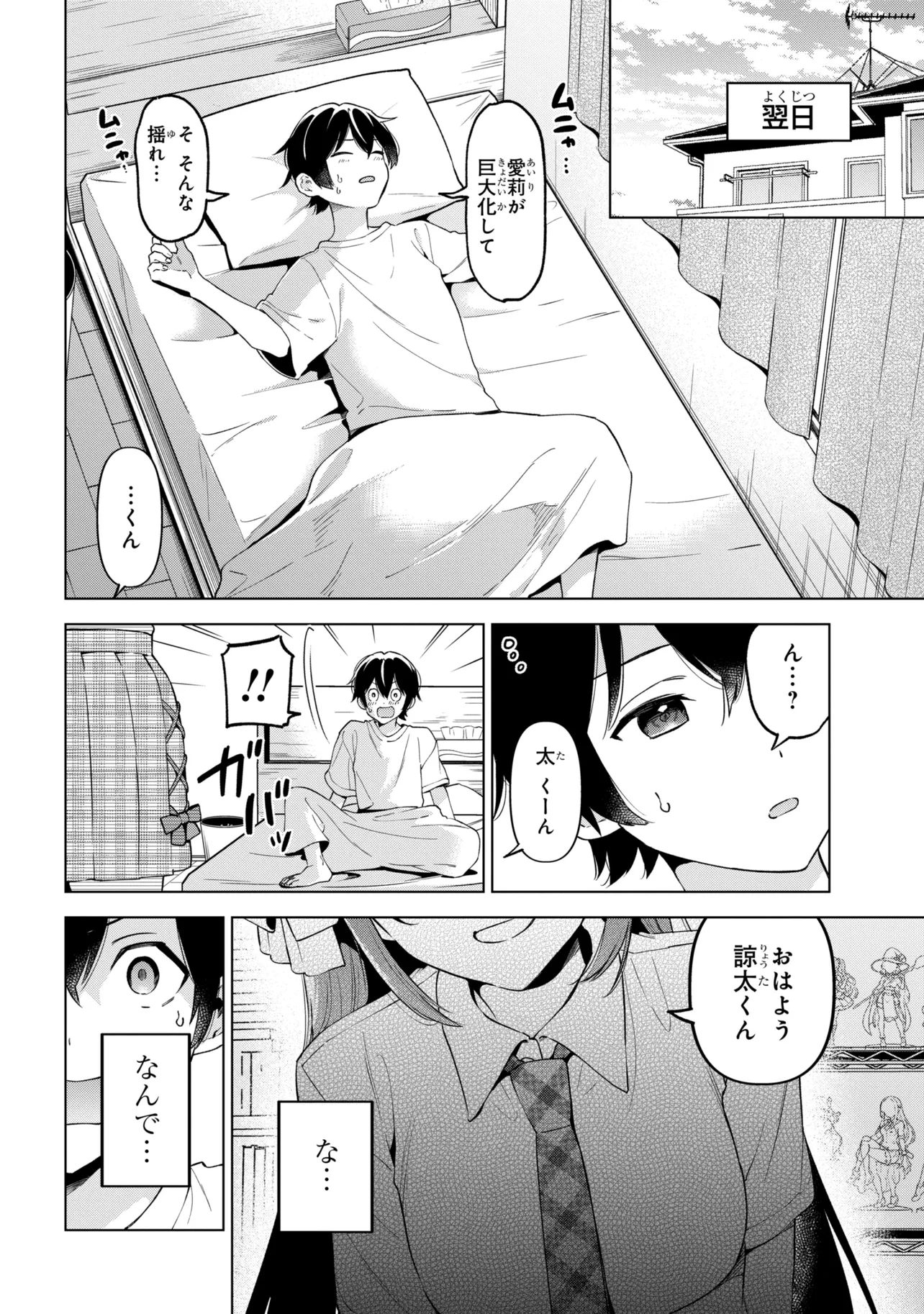 Inkya no Ore ga Sekigae de S-kyuu Bishoujo ni Kakomaretara Himitsu no Kankei ga Hajimatta. Chapter 15 36ページ