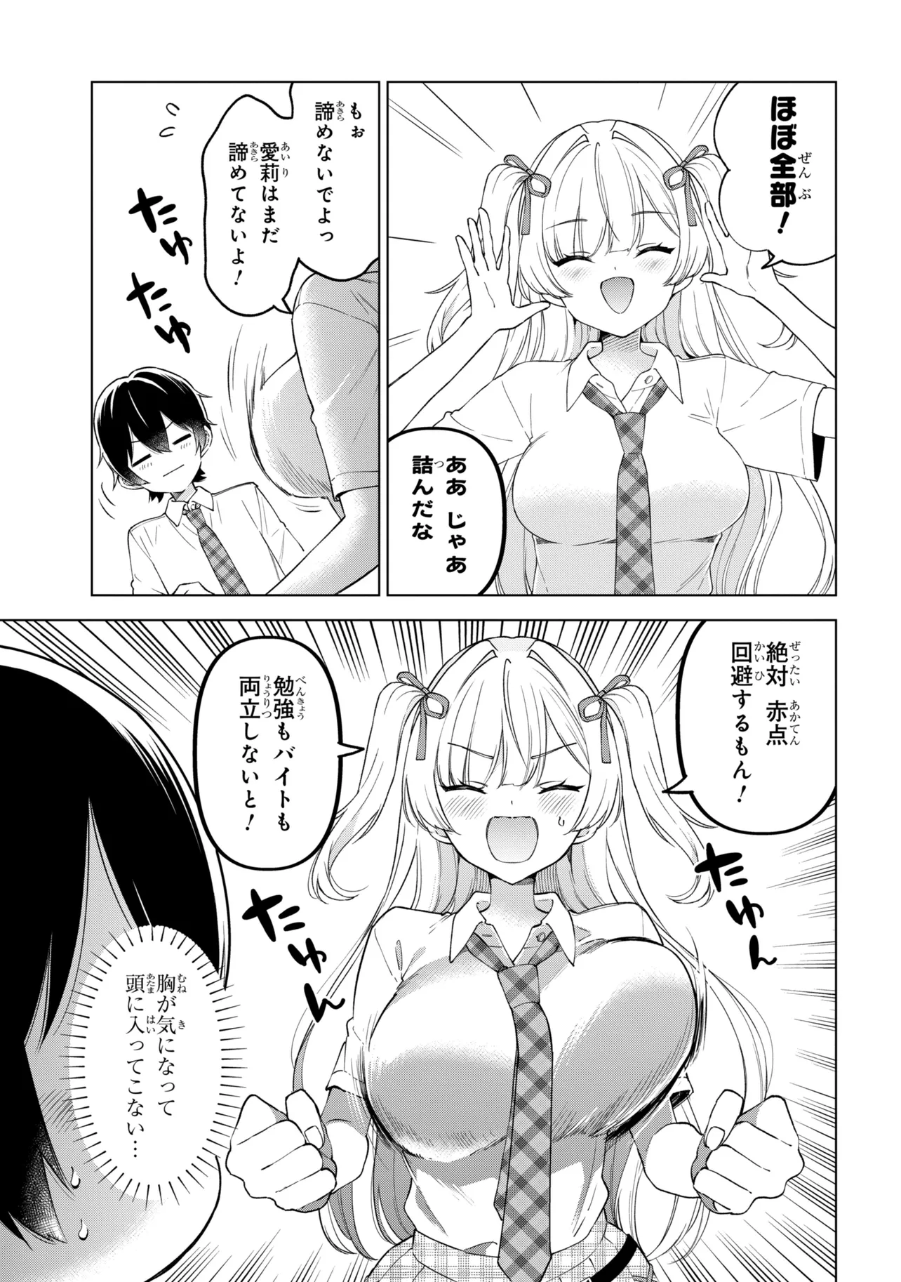 Inkya no Ore ga Sekigae de S-kyuu Bishoujo ni Kakomaretara Himitsu no Kankei ga Hajimatta. Chapter 15 5ページ