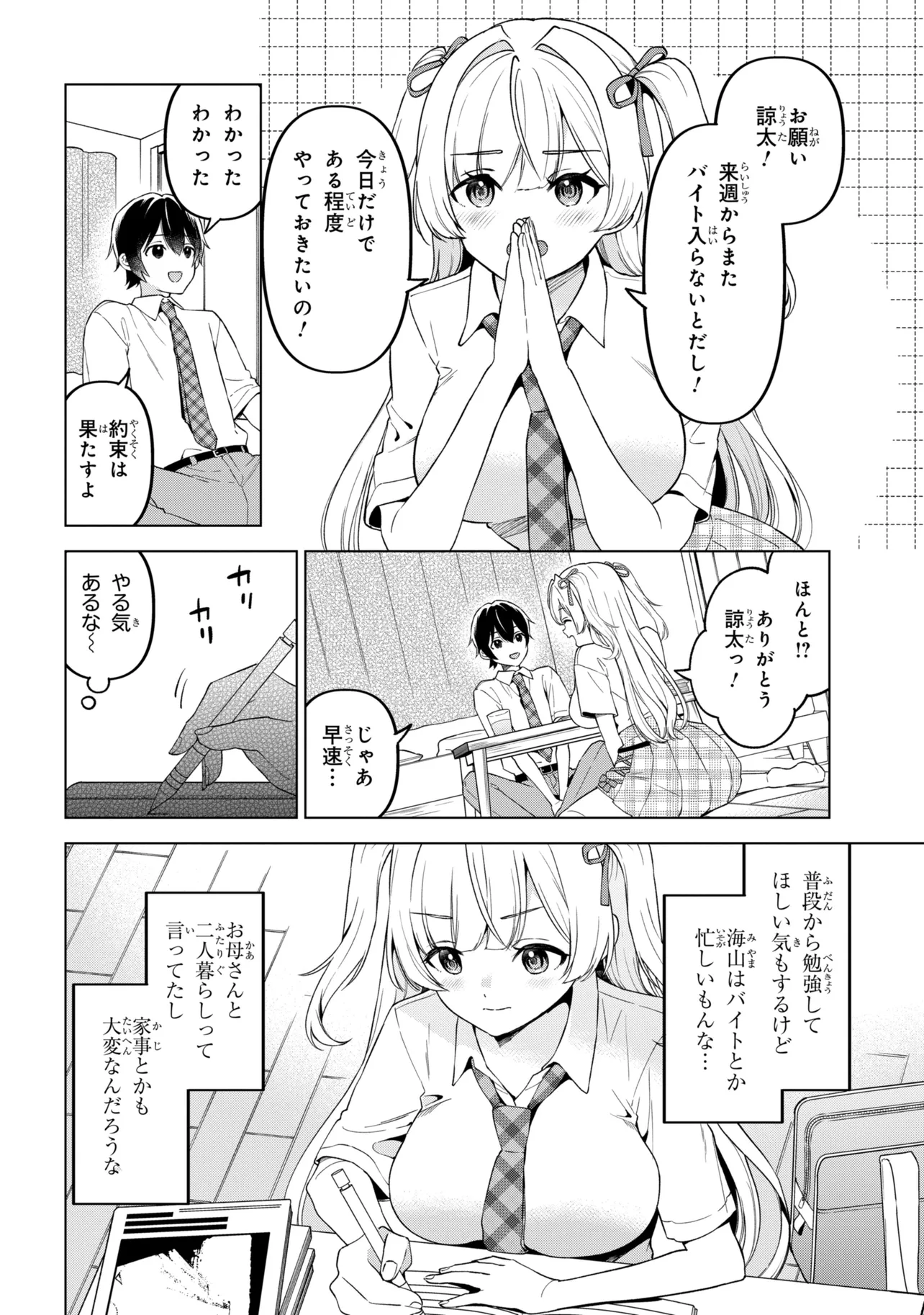 Inkya no Ore ga Sekigae de S-kyuu Bishoujo ni Kakomaretara Himitsu no Kankei ga Hajimatta. Chapter 15 6ページ