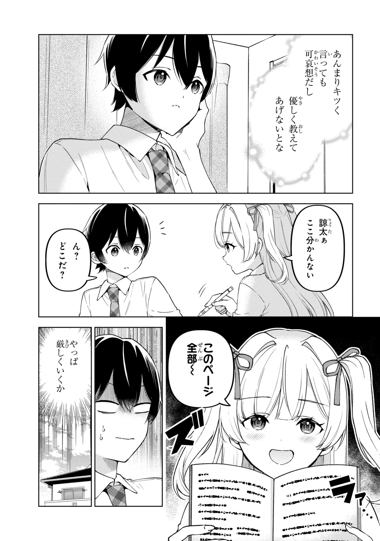 Inkya no Ore ga Sekigae de S-kyuu Bishoujo ni Kakomaretara Himitsu no Kankei ga Hajimatta. Chapter 15 7ページ