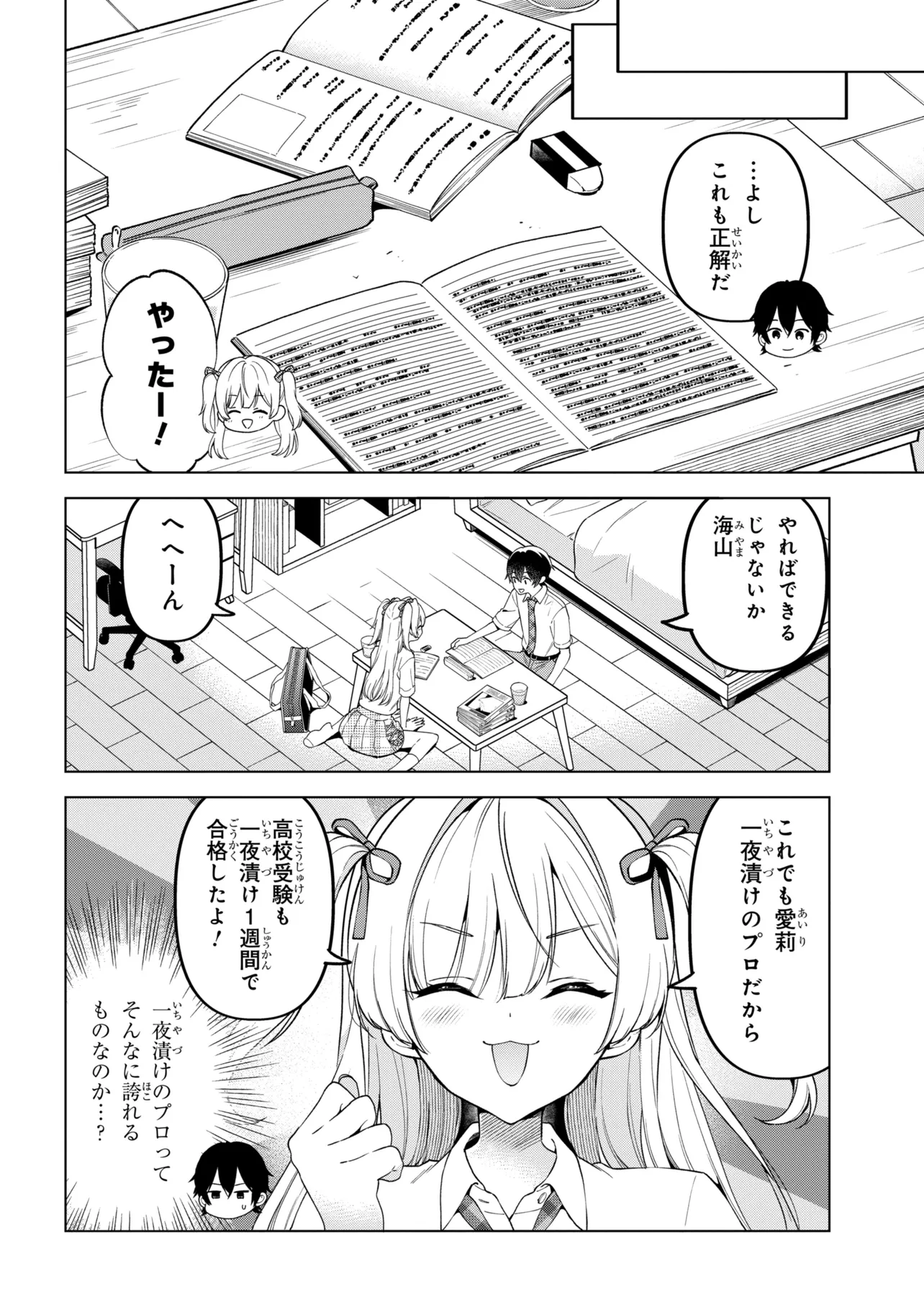 Inkya no Ore ga Sekigae de S-kyuu Bishoujo ni Kakomaretara Himitsu no Kankei ga Hajimatta. Chapter 15 8ページ