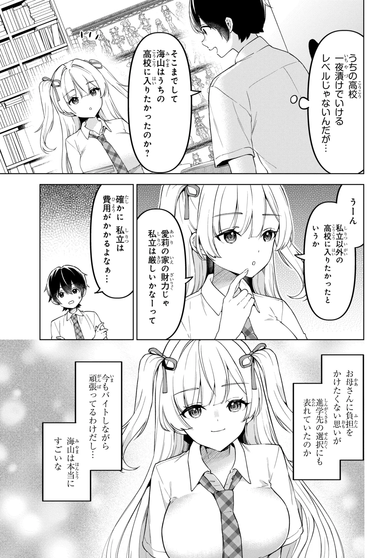 Inkya no Ore ga Sekigae de S-kyuu Bishoujo ni Kakomaretara Himitsu no Kankei ga Hajimatta. Chapter 15 9ページ