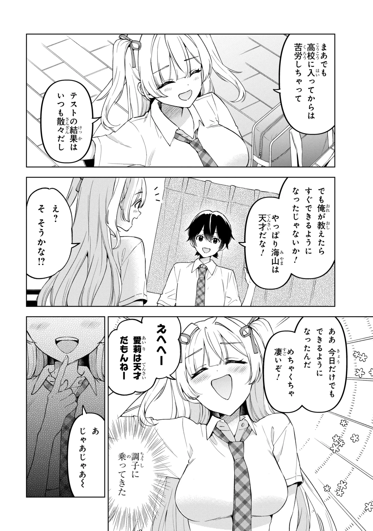 Inkya no Ore ga Sekigae de S-kyuu Bishoujo ni Kakomaretara Himitsu no Kankei ga Hajimatta. Chapter 15 10ページ