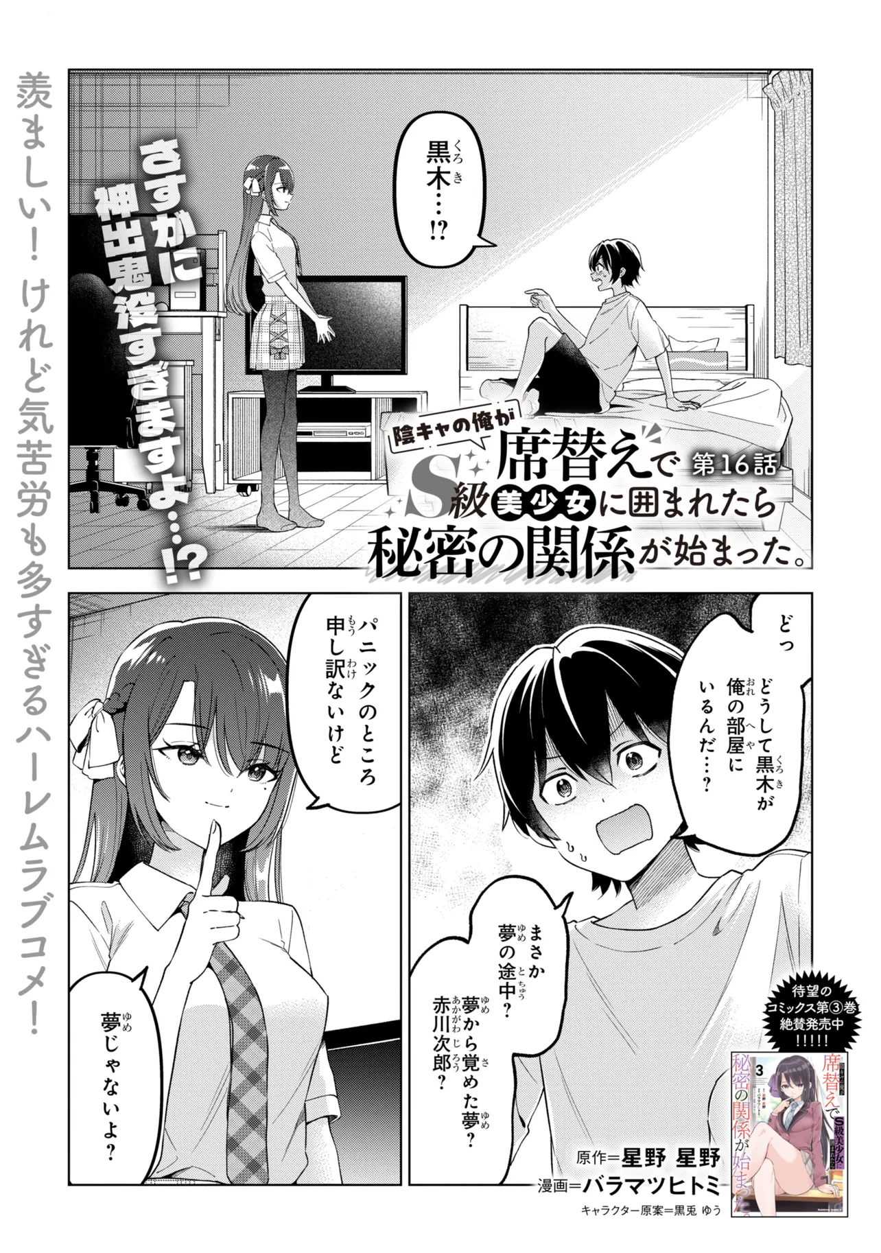 Inkya no Ore ga Sekigae de S-kyuu Bishoujo ni Kakomaretara Himitsu no Kankei ga Hajimatta. Chapter 16 1ページ