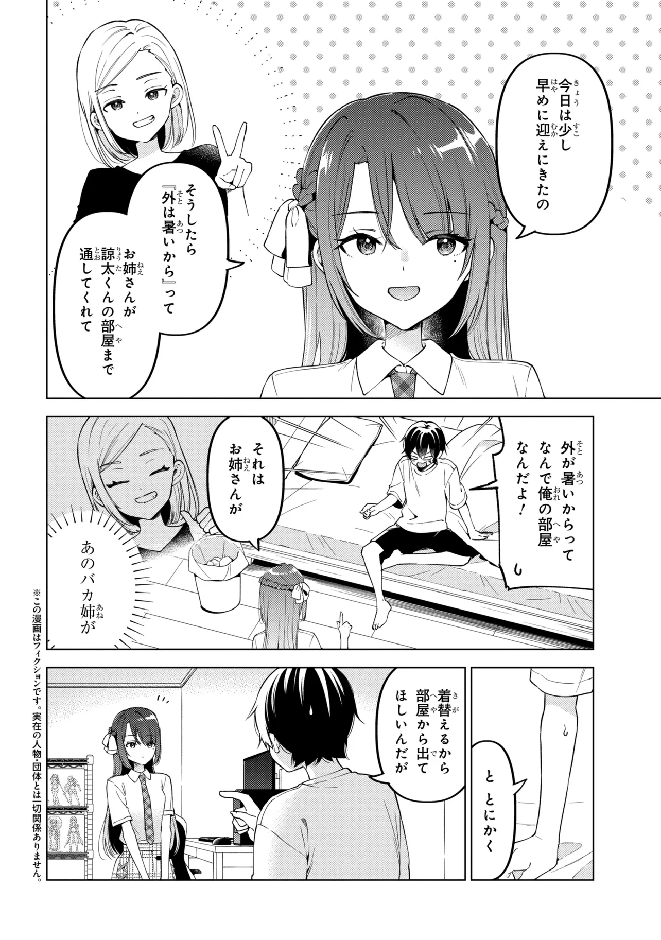 Inkya no Ore ga Sekigae de S-kyuu Bishoujo ni Kakomaretara Himitsu no Kankei ga Hajimatta. Chapter 16 2ページ