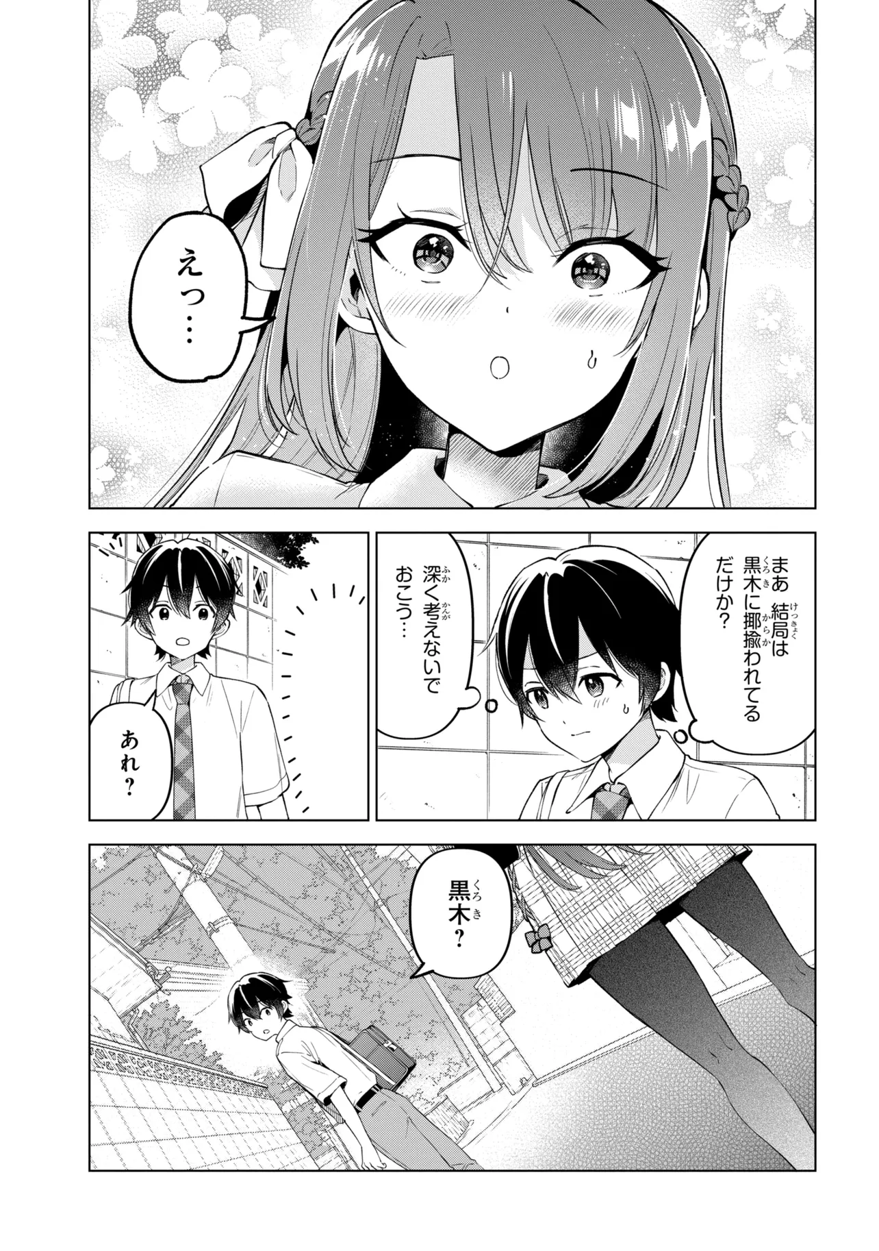 Inkya no Ore ga Sekigae de S-kyuu Bishoujo ni Kakomaretara Himitsu no Kankei ga Hajimatta. Chapter 16 11ページ