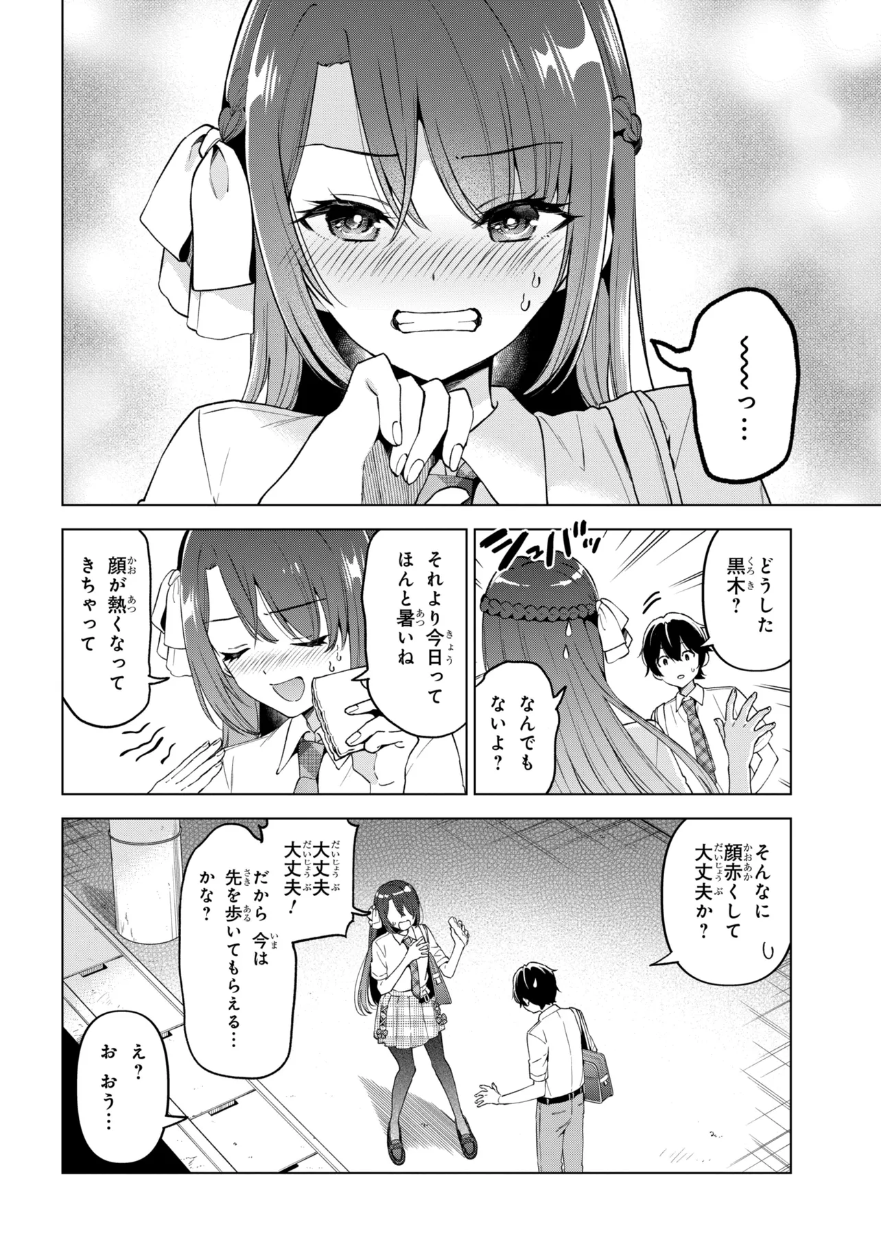 Inkya no Ore ga Sekigae de S-kyuu Bishoujo ni Kakomaretara Himitsu no Kankei ga Hajimatta. Chapter 16 12ページ