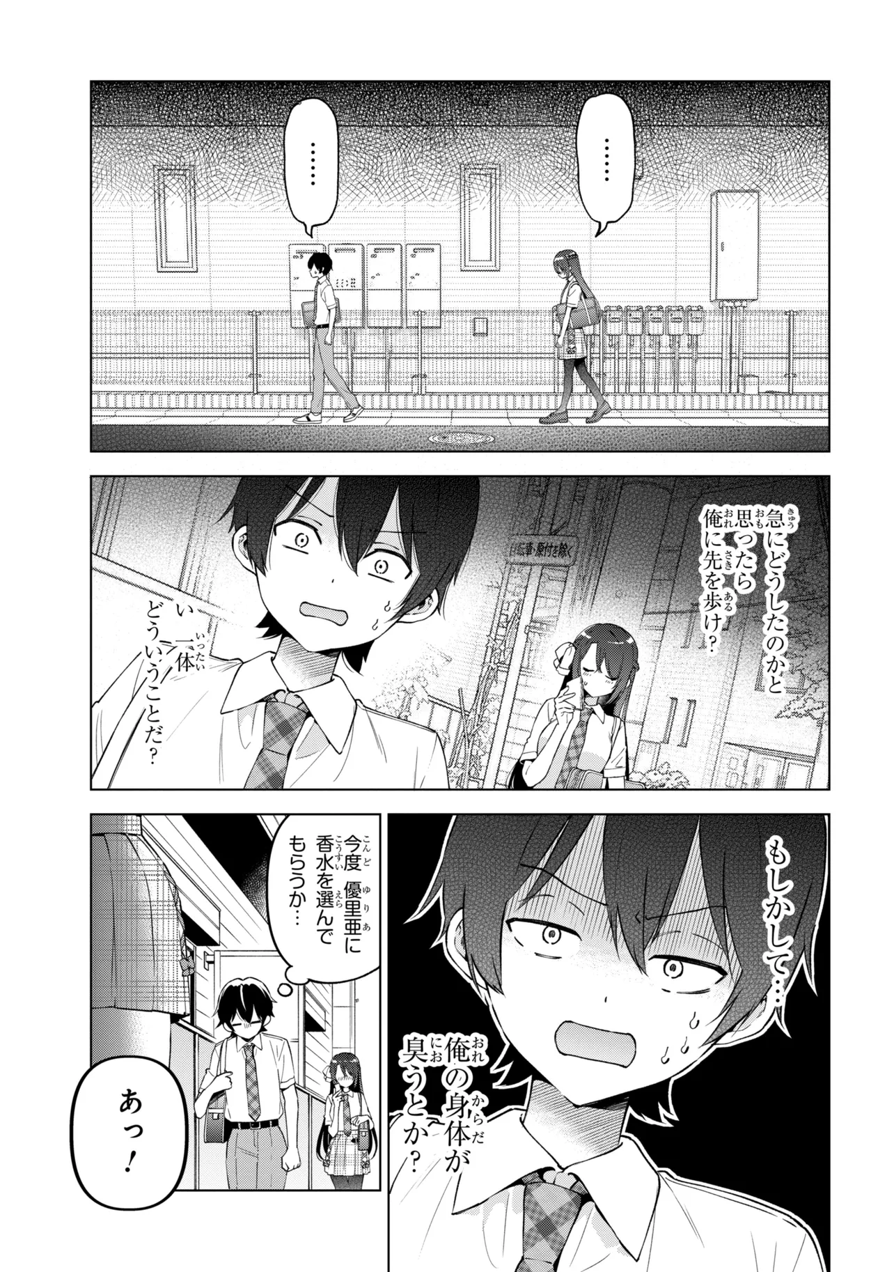 Inkya no Ore ga Sekigae de S-kyuu Bishoujo ni Kakomaretara Himitsu no Kankei ga Hajimatta. Chapter 16 13ページ