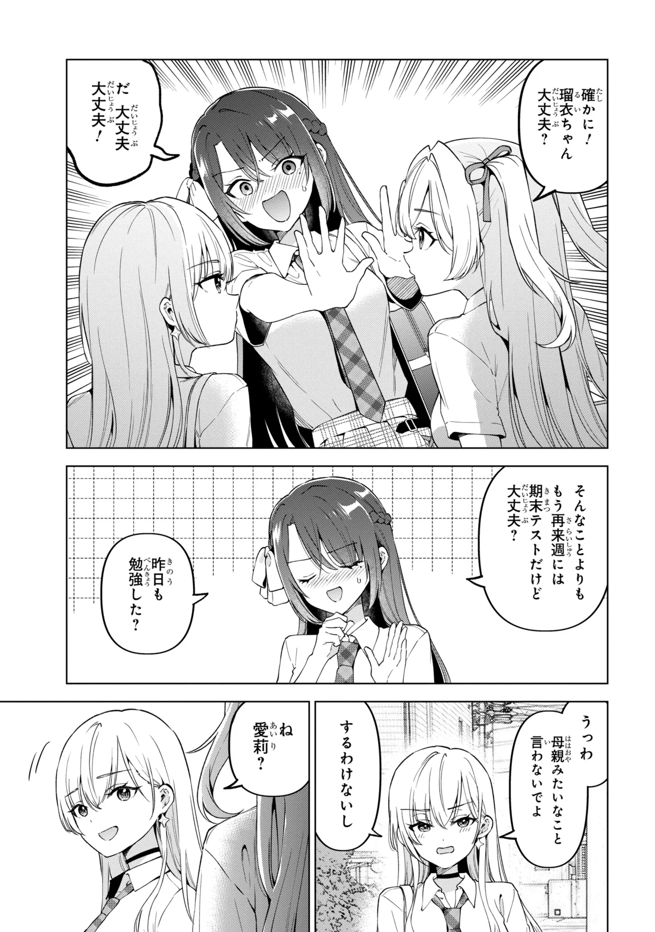 Inkya no Ore ga Sekigae de S-kyuu Bishoujo ni Kakomaretara Himitsu no Kankei ga Hajimatta. Chapter 16 15ページ